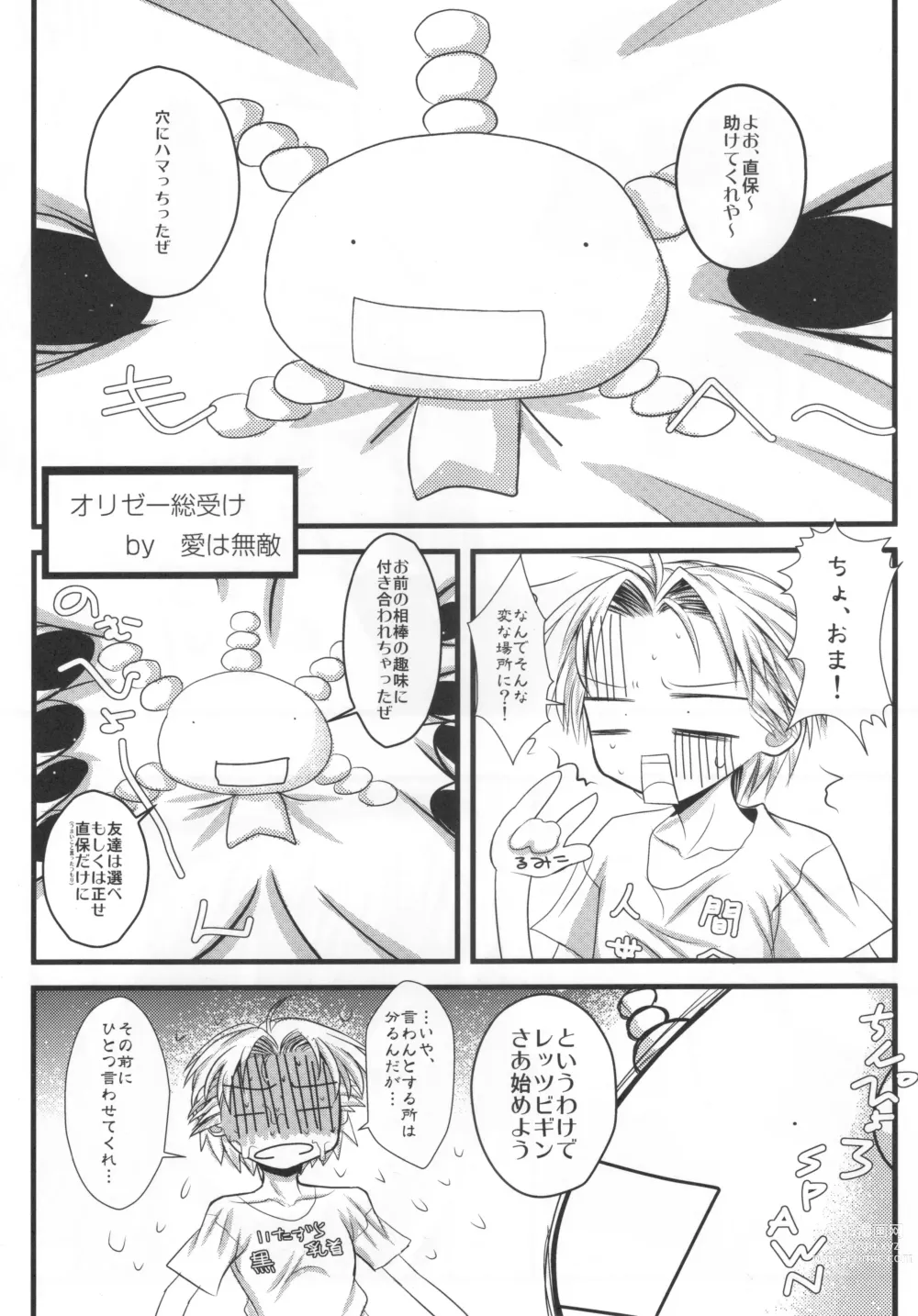 Page 12 of doujinshi Kamosu Moyasu 2