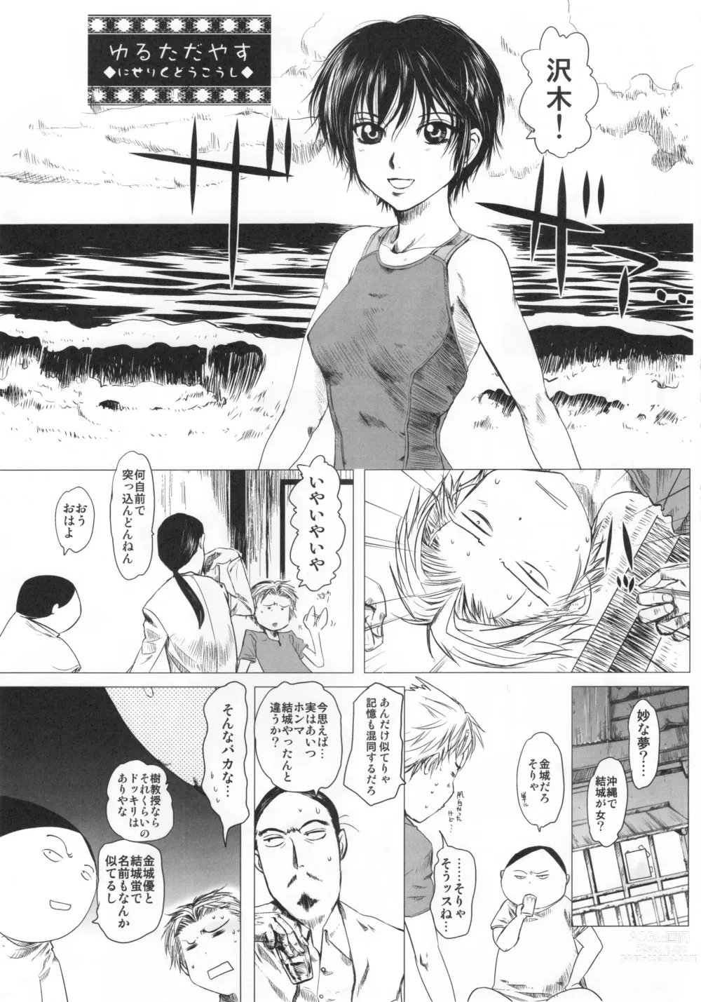 Page 26 of doujinshi Kamosu Moyasu 2