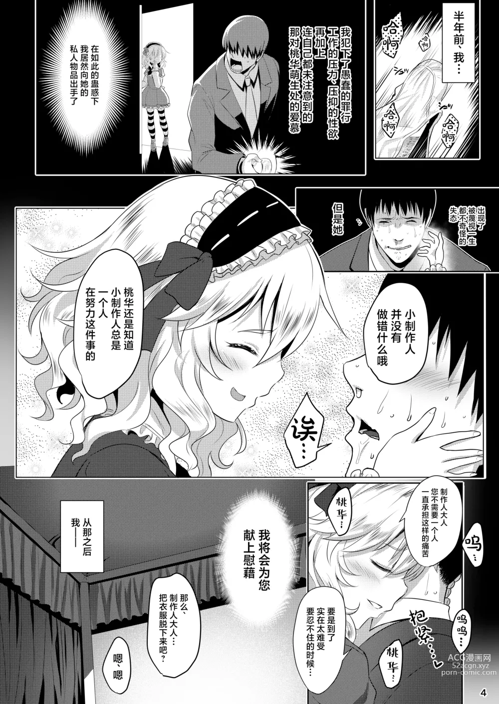 Page 3 of doujinshi CHAMMERs