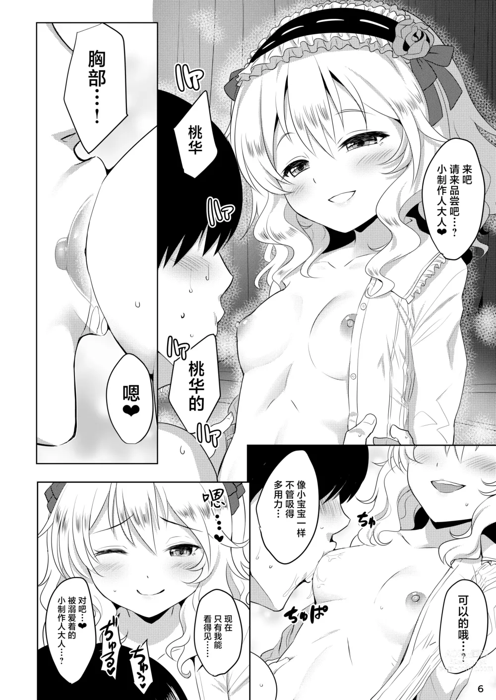 Page 5 of doujinshi CHAMMERs