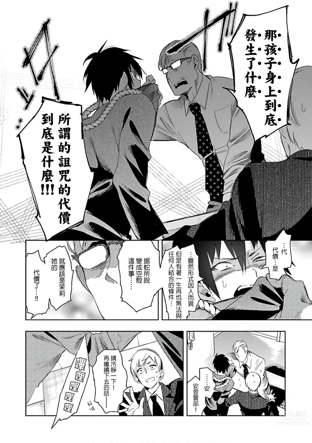 Page 14 of doujinshi 神さまの怨結び 第6巻