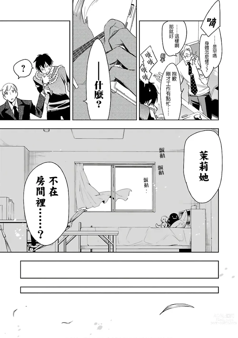 Page 15 of doujinshi 神さまの怨結び 第6巻