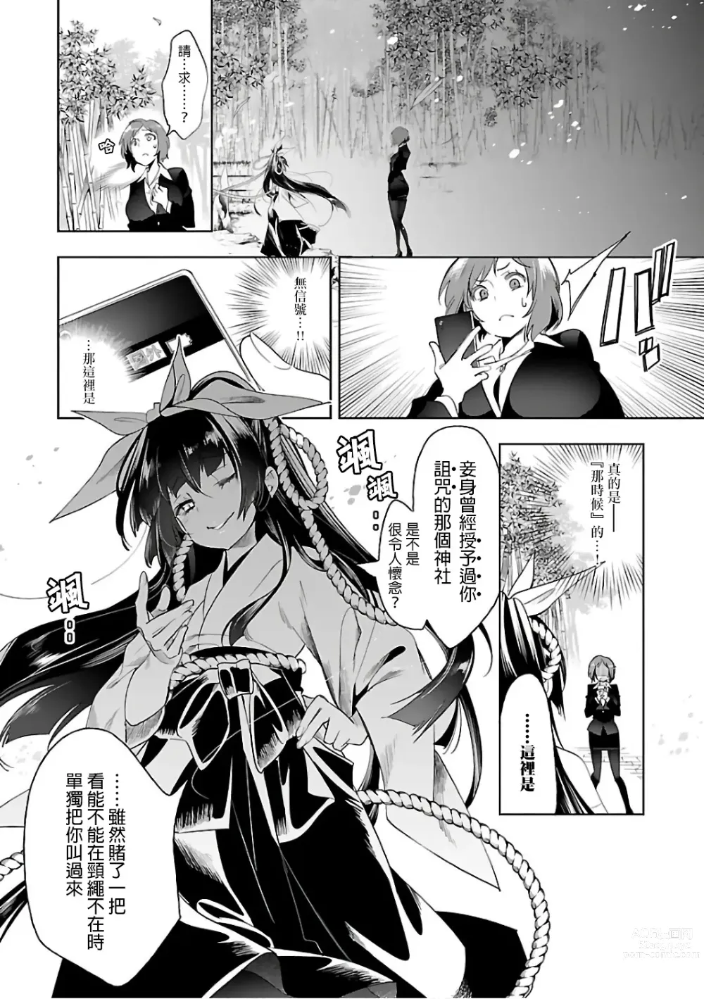 Page 16 of doujinshi 神さまの怨結び 第6巻