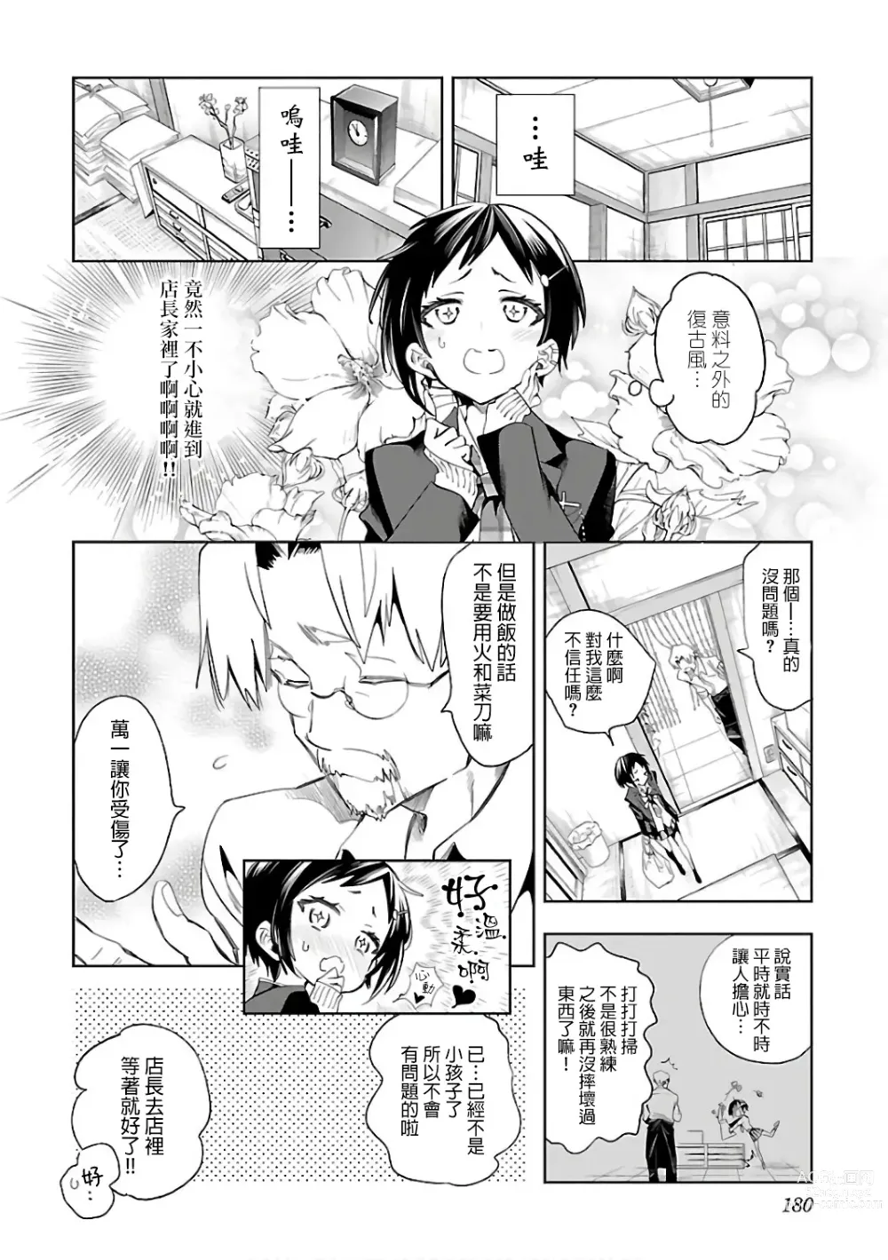 Page 182 of doujinshi 神さまの怨結び 第6巻