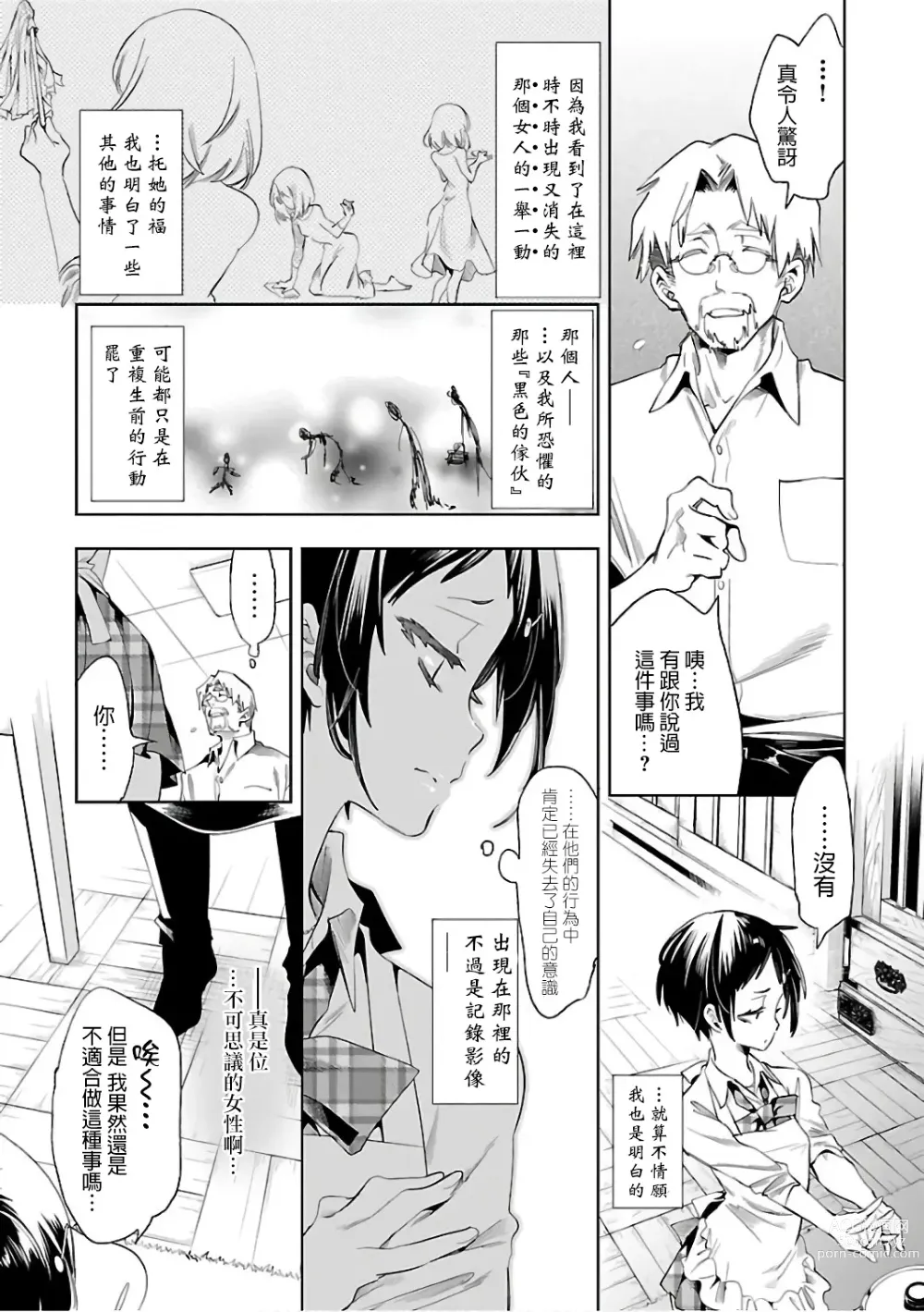 Page 186 of doujinshi 神さまの怨結び 第6巻