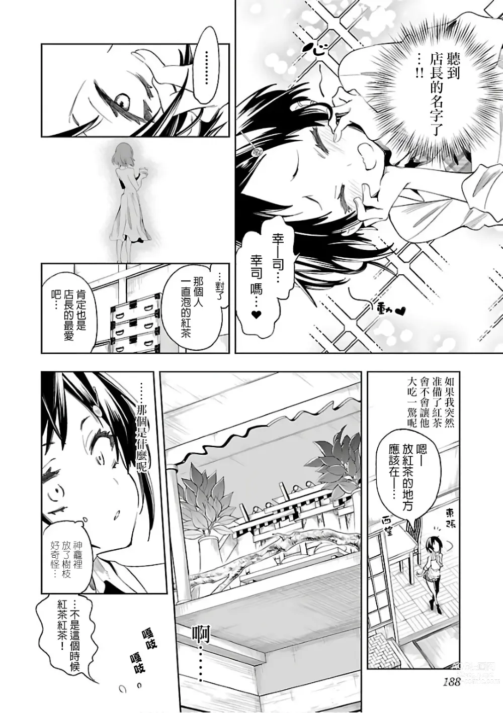 Page 190 of doujinshi 神さまの怨結び 第6巻