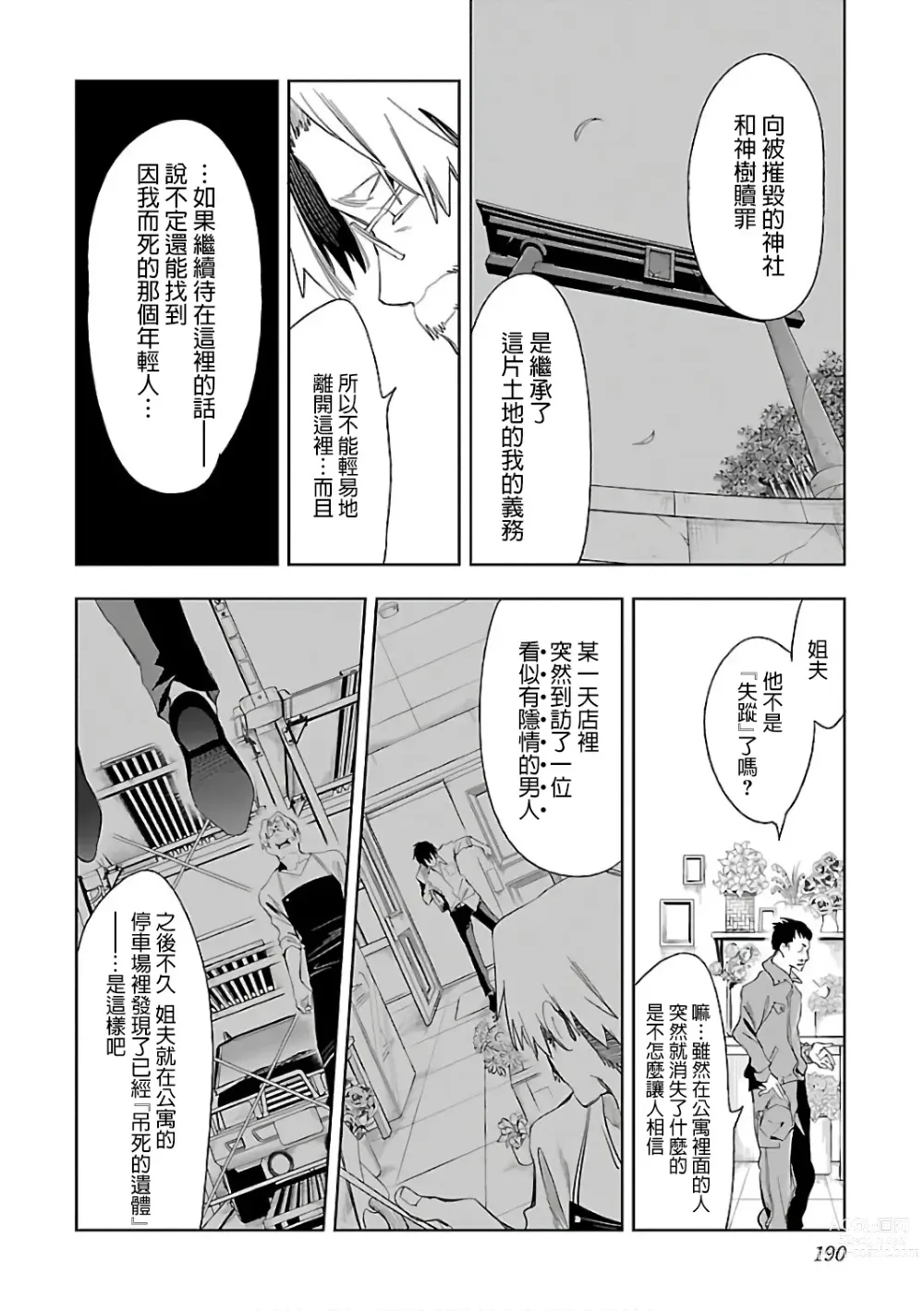 Page 192 of doujinshi 神さまの怨結び 第6巻