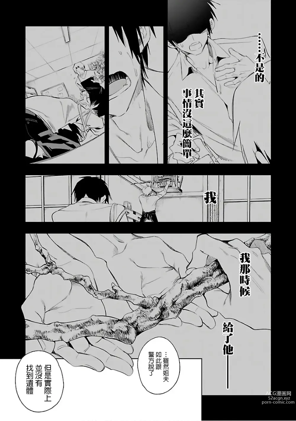 Page 193 of doujinshi 神さまの怨結び 第6巻