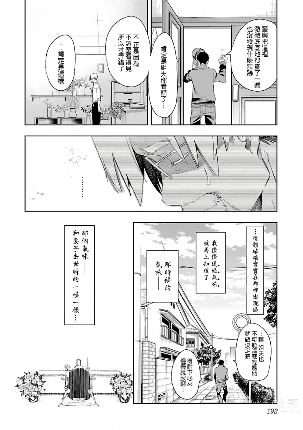 Page 194 of doujinshi 神さまの怨結び 第6巻