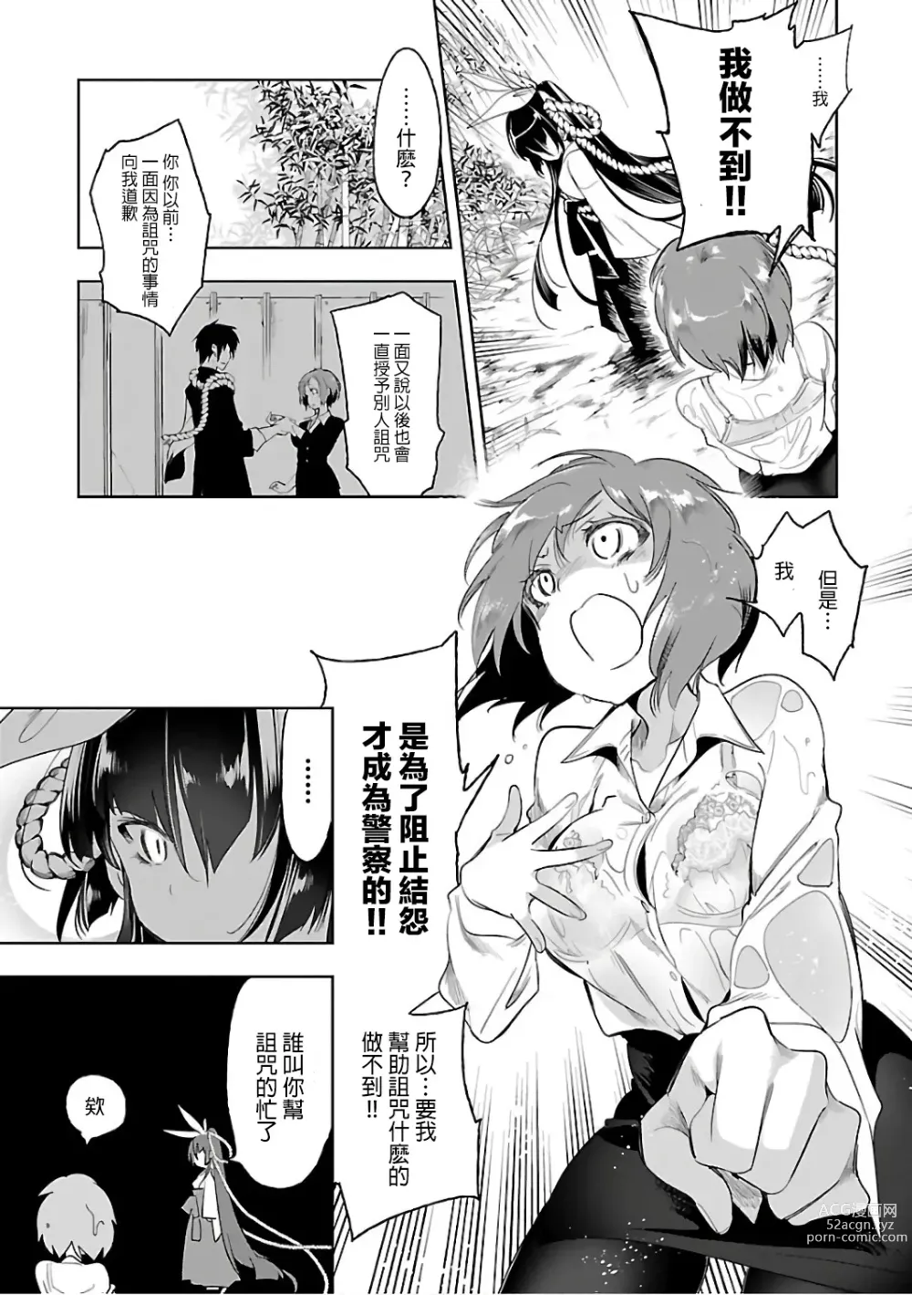 Page 21 of doujinshi 神さまの怨結び 第6巻