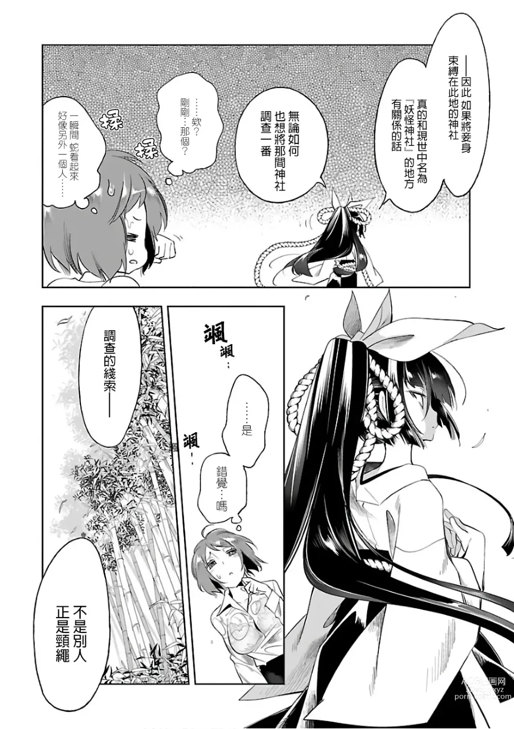 Page 26 of doujinshi 神さまの怨結び 第6巻