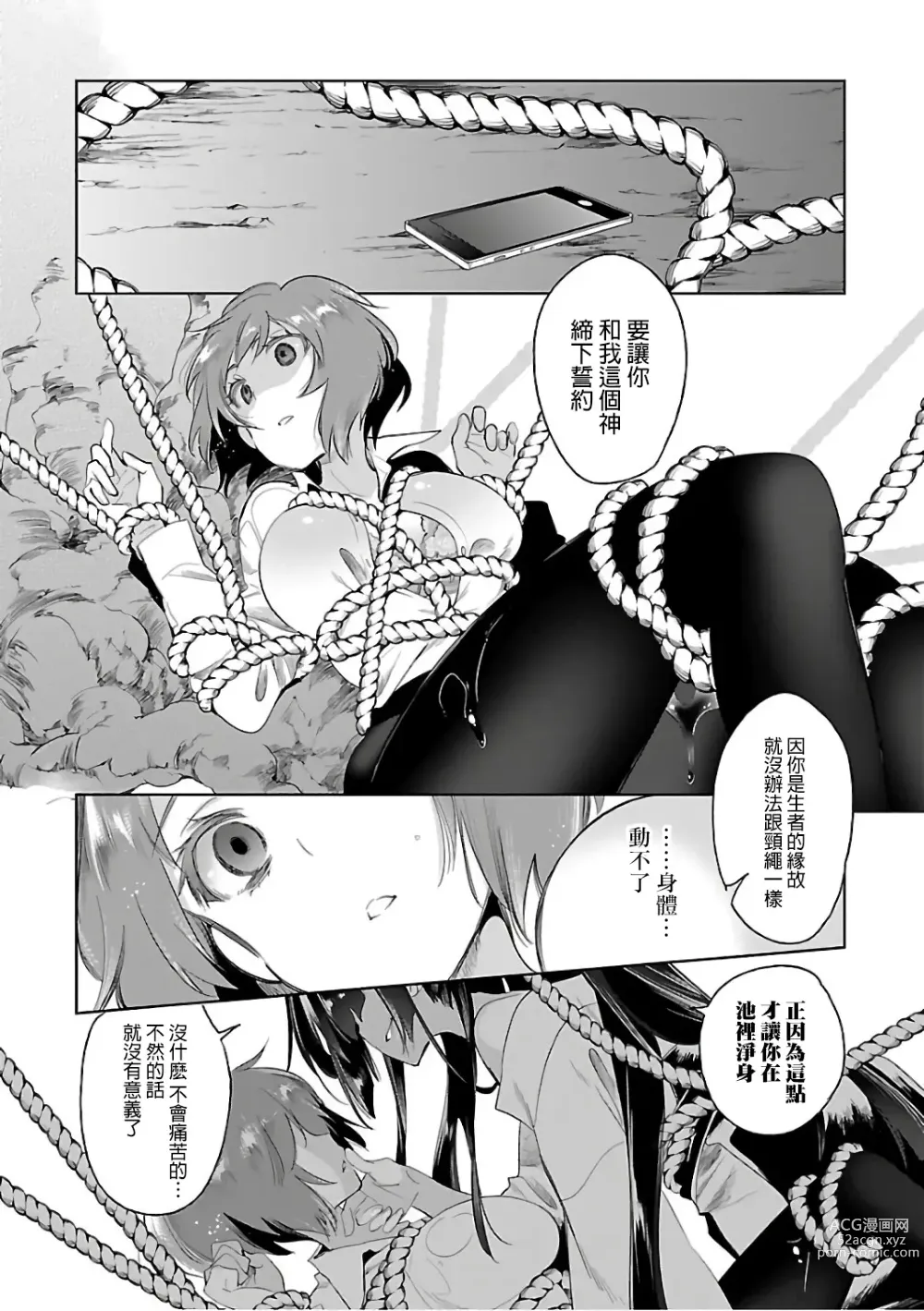 Page 30 of doujinshi 神さまの怨結び 第6巻