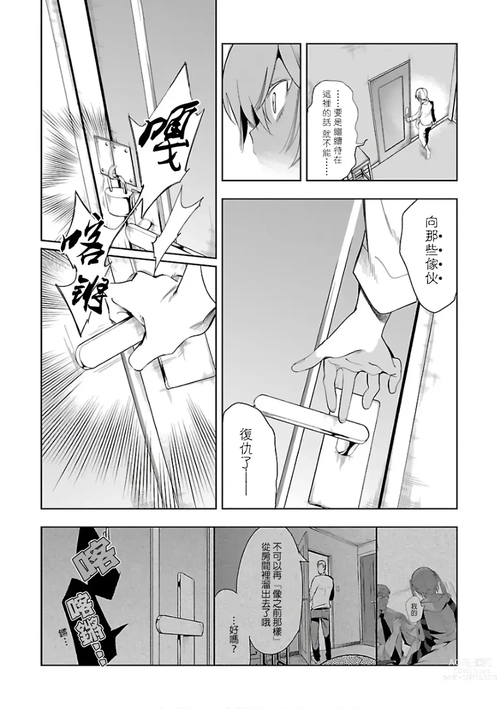 Page 8 of doujinshi 神さまの怨結び 第6巻