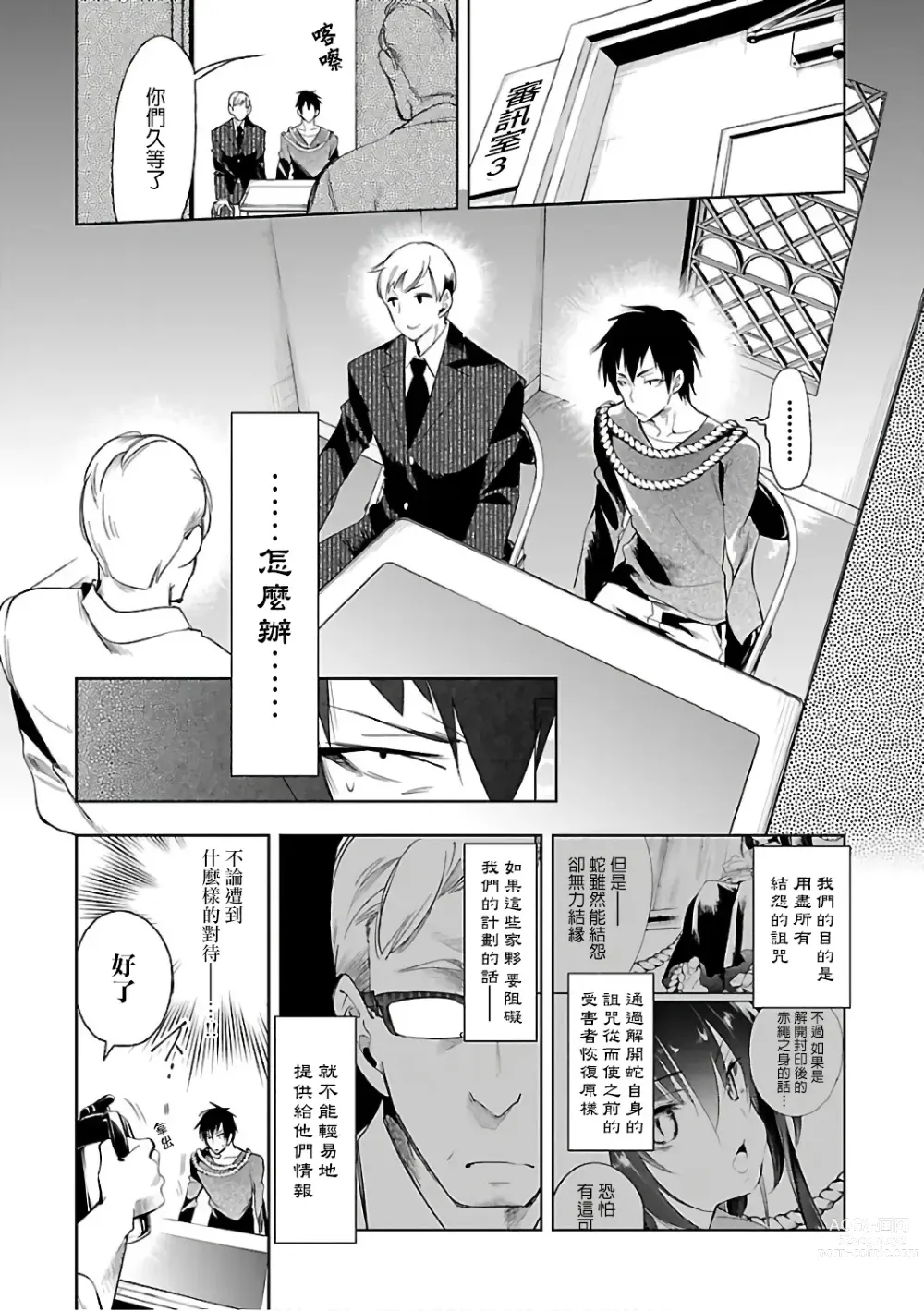 Page 10 of doujinshi 神さまの怨結び 第6巻