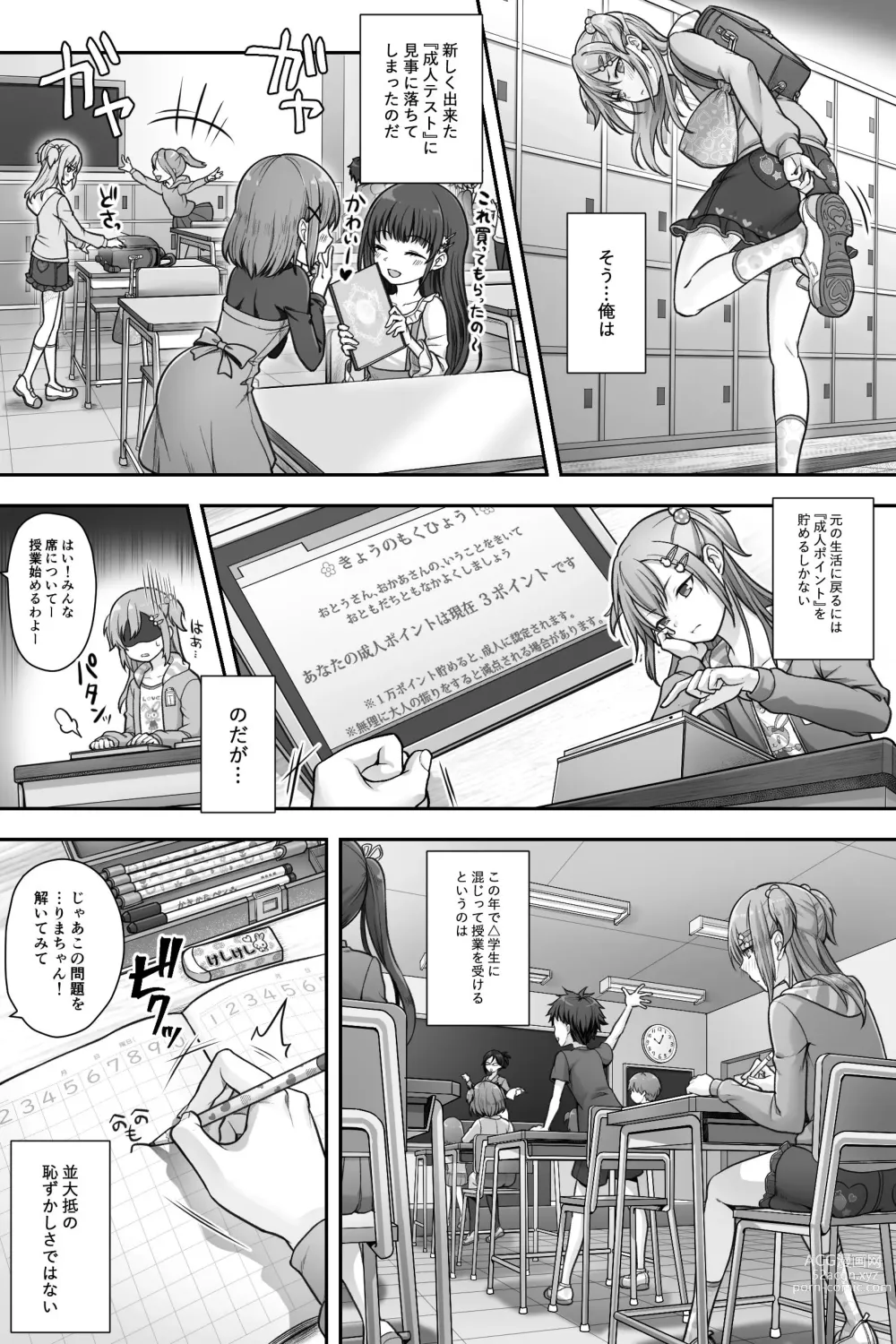 Page 6 of doujinshi Seijin Dansei Shikkaku nano de Onnanoko toshite Saikyouiku o Uketekudasai