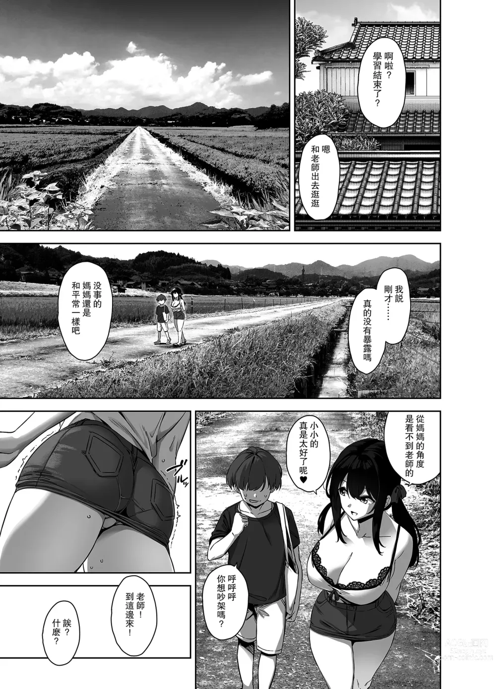 Page 33 of doujinshi Natsu to Inaka to Yuuwaku shite kuru Dekkai Oshiego