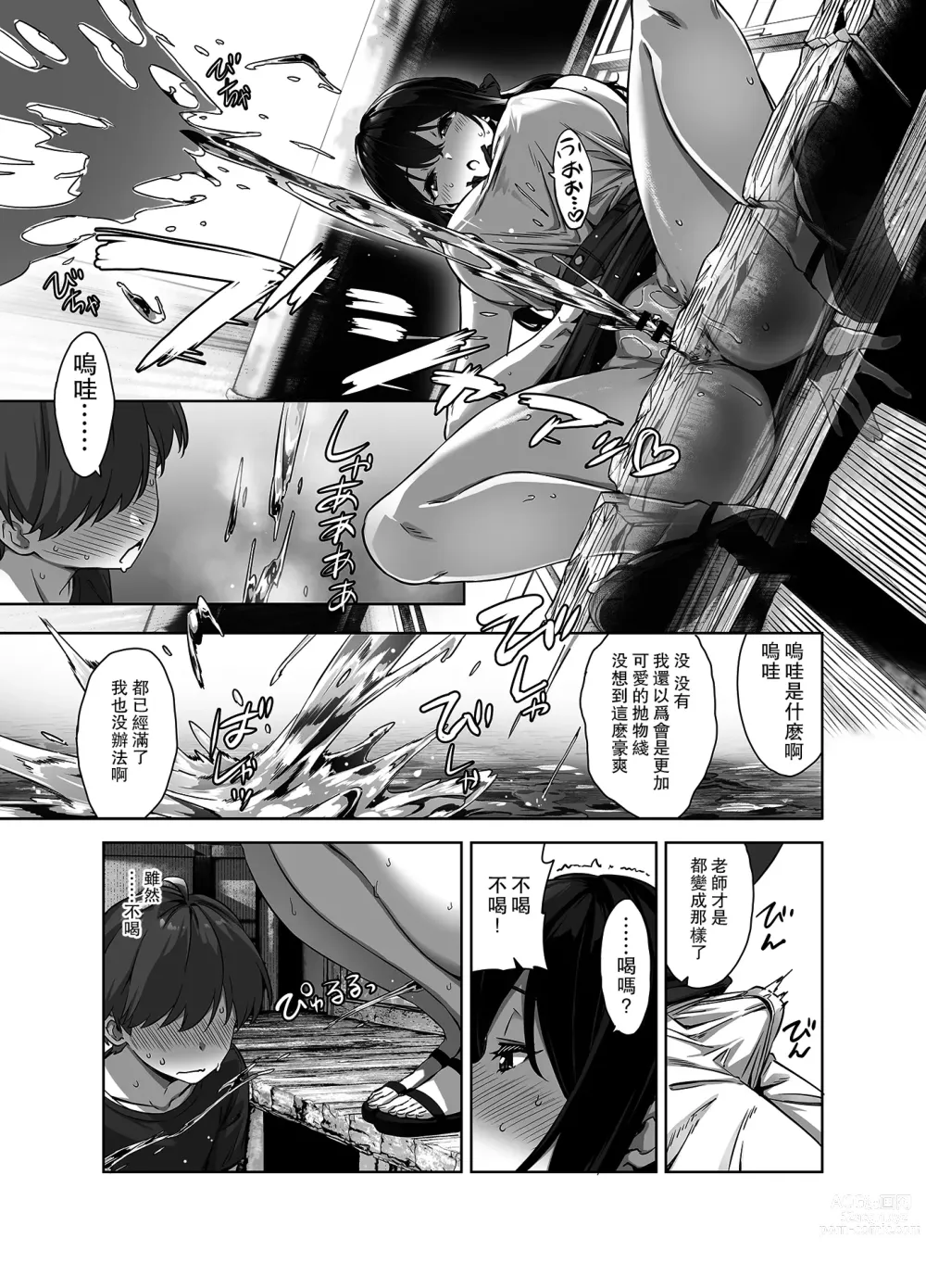 Page 35 of doujinshi Natsu to Inaka to Yuuwaku shite kuru Dekkai Oshiego