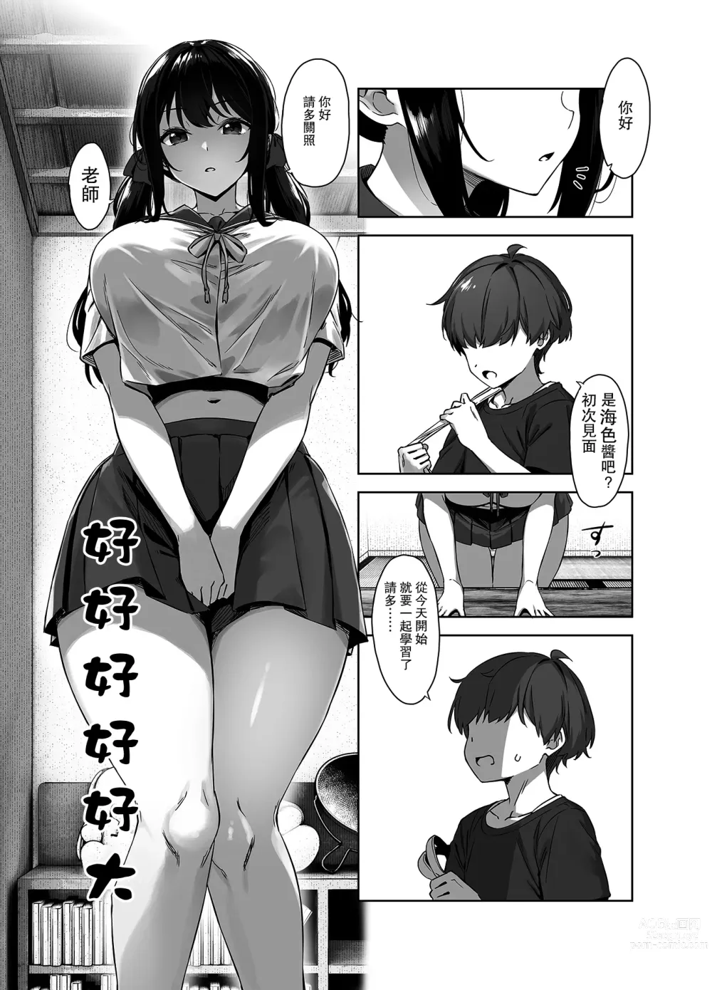 Page 6 of doujinshi Natsu to Inaka to Yuuwaku shite kuru Dekkai Oshiego