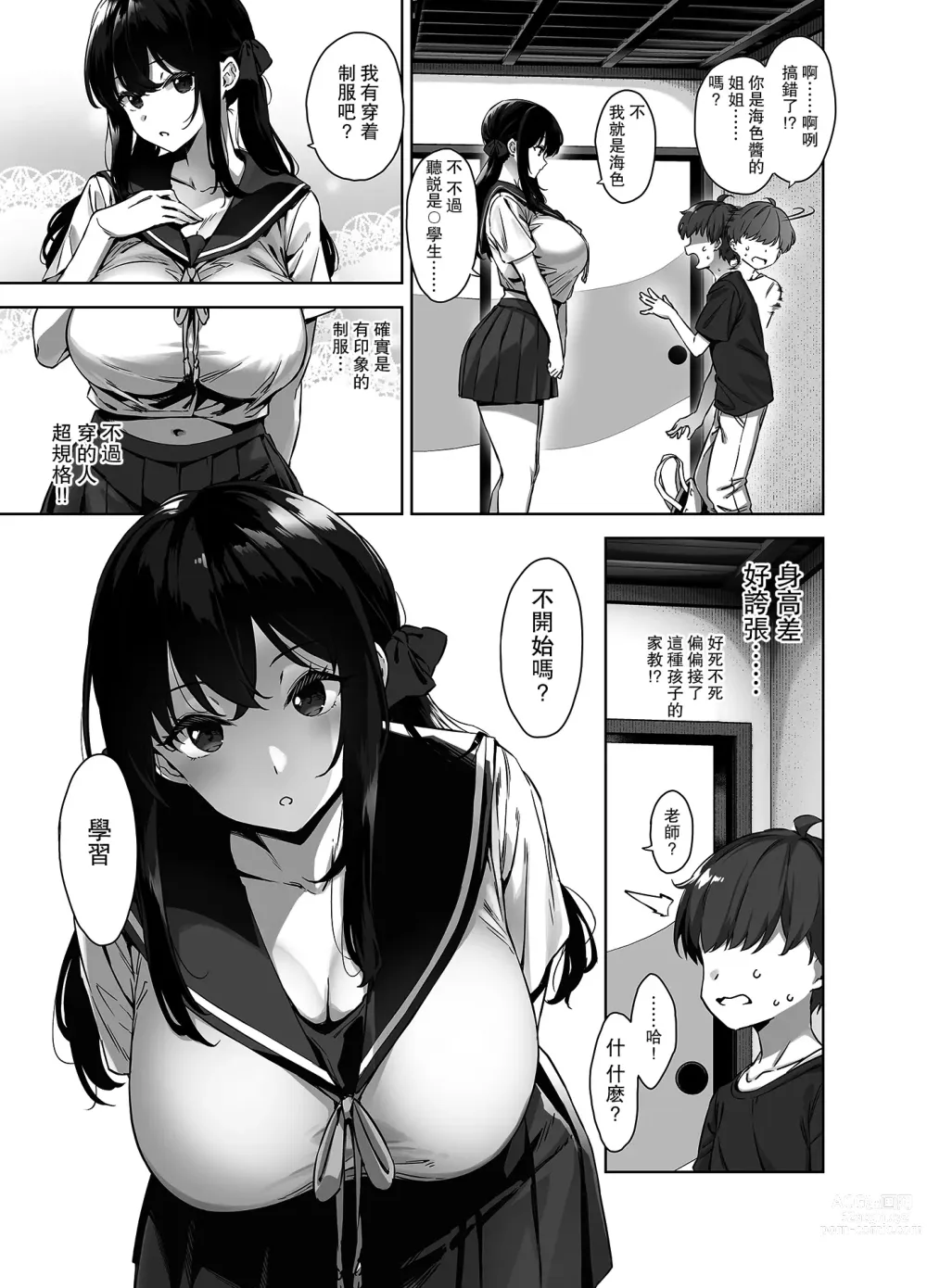 Page 7 of doujinshi Natsu to Inaka to Yuuwaku shite kuru Dekkai Oshiego