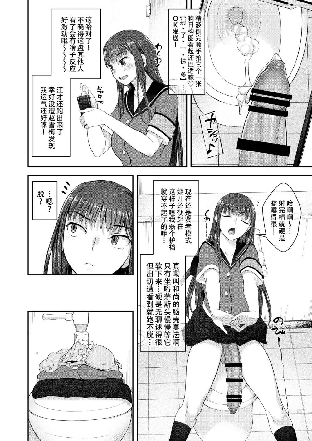 Page 11 of doujinshi Danseiki Roshutsu Jidori-han no Shoutai wa Kanojo dake ga Shitteiru.