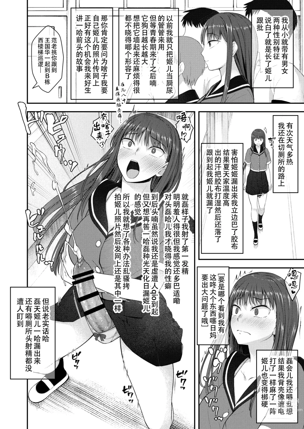 Page 3 of doujinshi Danseiki Roshutsu Jidori-han no Shoutai wa Kanojo dake ga Shitteiru.