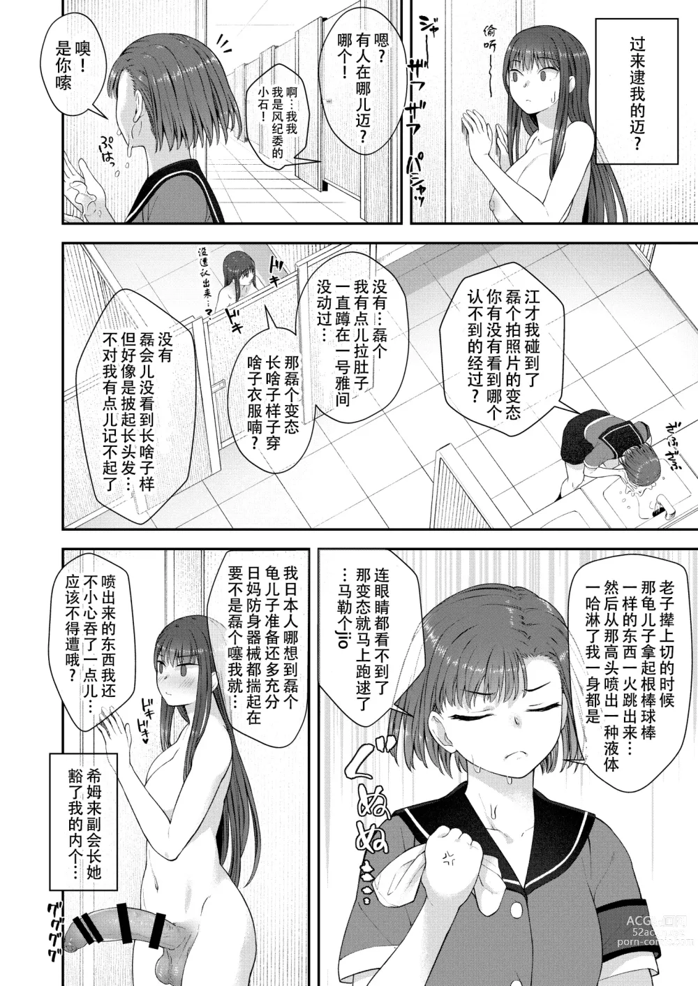 Page 25 of doujinshi Danseiki Roshutsu Jidori-han no Shoutai wa Kanojo dake ga Shitteiru.