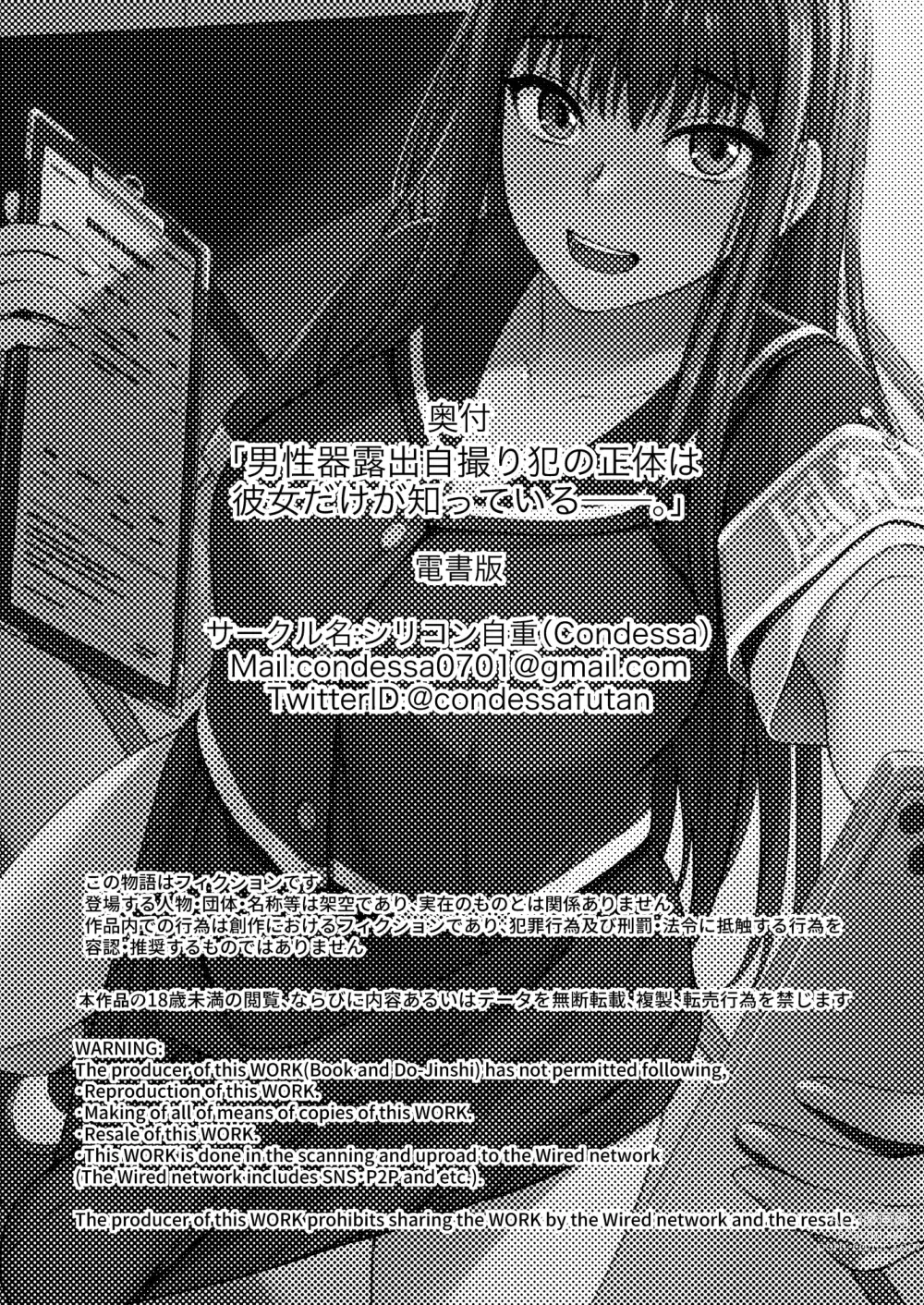 Page 29 of doujinshi Danseiki Roshutsu Jidori-han no Shoutai wa Kanojo dake ga Shitteiru.