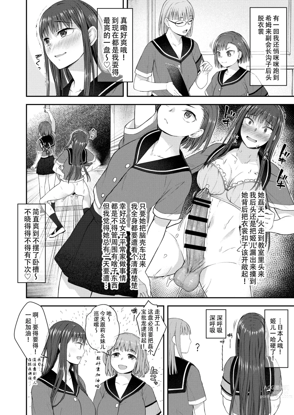 Page 5 of doujinshi Danseiki Roshutsu Jidori-han no Shoutai wa Kanojo dake ga Shitteiru.