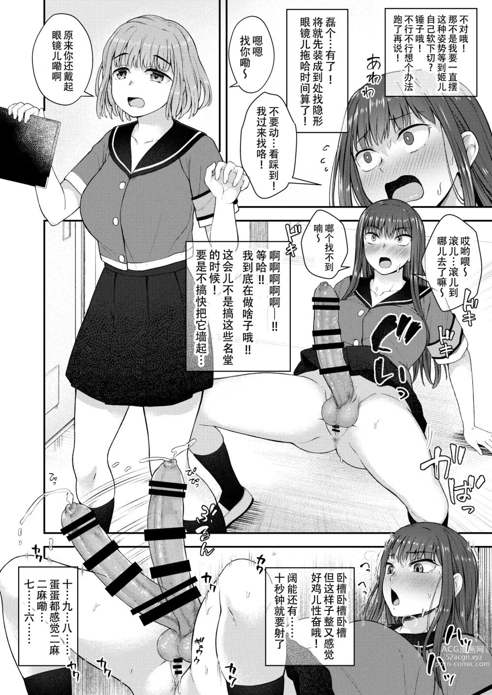Page 9 of doujinshi Danseiki Roshutsu Jidori-han no Shoutai wa Kanojo dake ga Shitteiru.