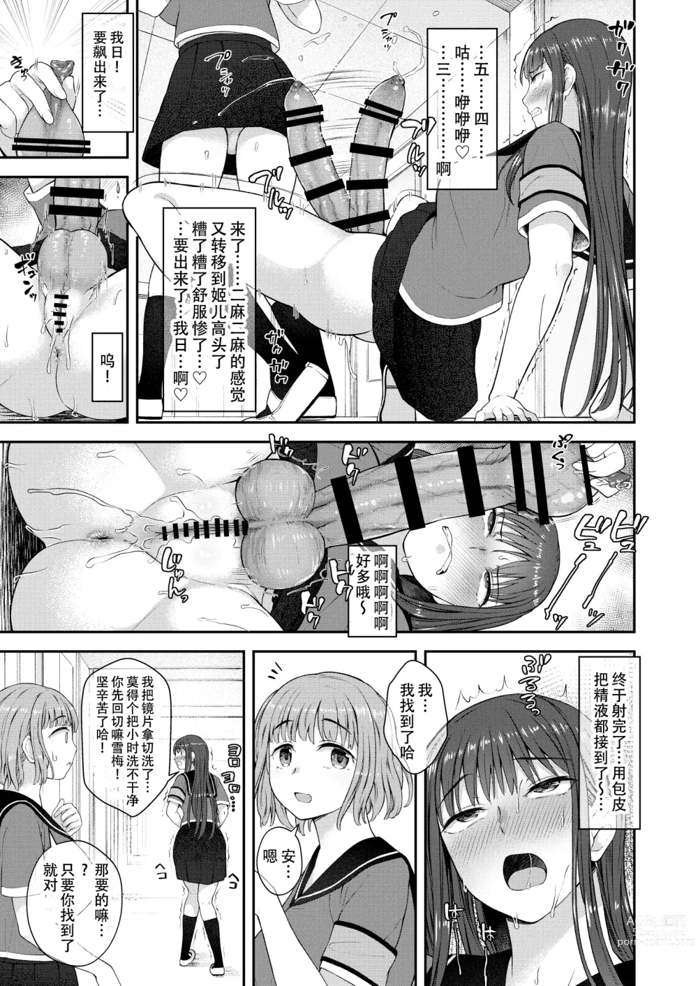 Page 10 of doujinshi Danseiki Roshutsu Jidori-han no Shoutai wa Kanojo dake ga Shitteiru.