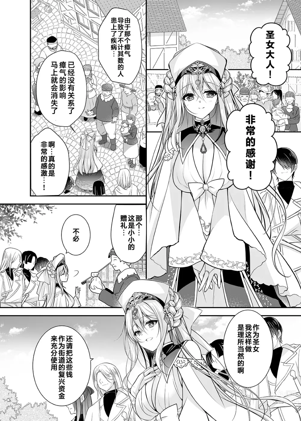 Page 4 of doujinshi Isekai Rinkan ~Sennou Sareta Seijo wa Nikubenki ni Job Change shite Shiawase desu~