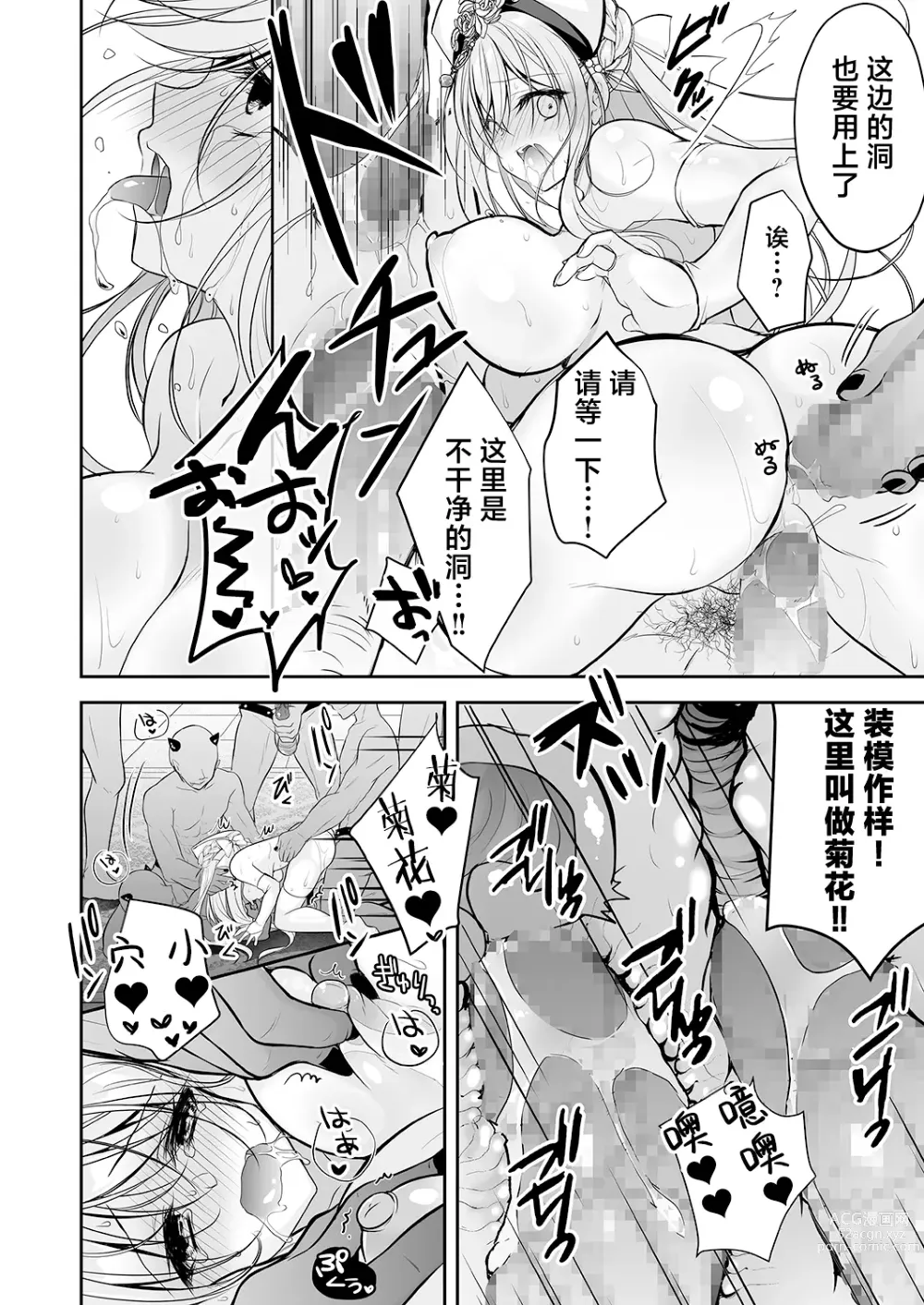 Page 32 of doujinshi Isekai Rinkan ~Sennou Sareta Seijo wa Nikubenki ni Job Change shite Shiawase desu~