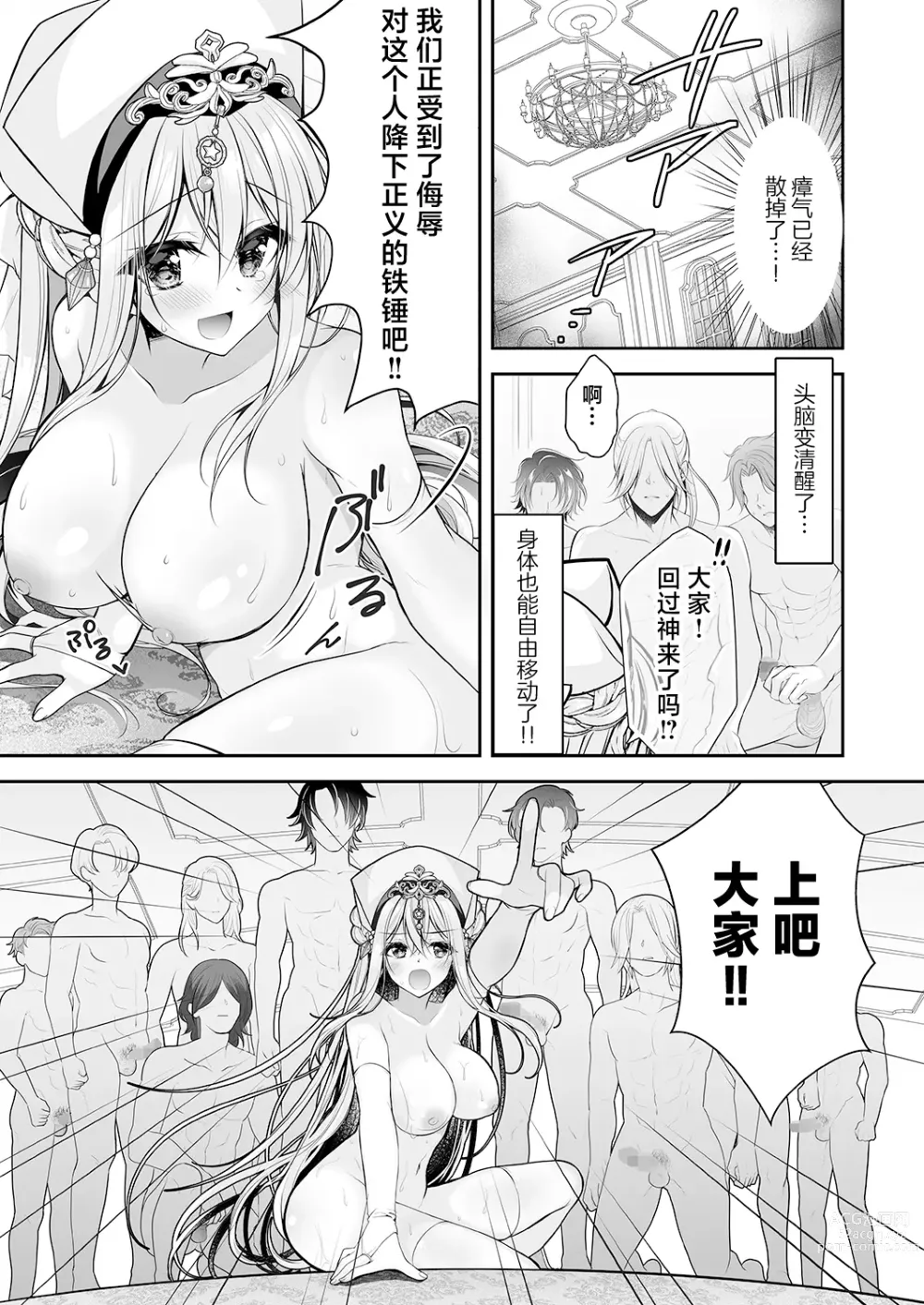 Page 43 of doujinshi Isekai Rinkan ~Sennou Sareta Seijo wa Nikubenki ni Job Change shite Shiawase desu~