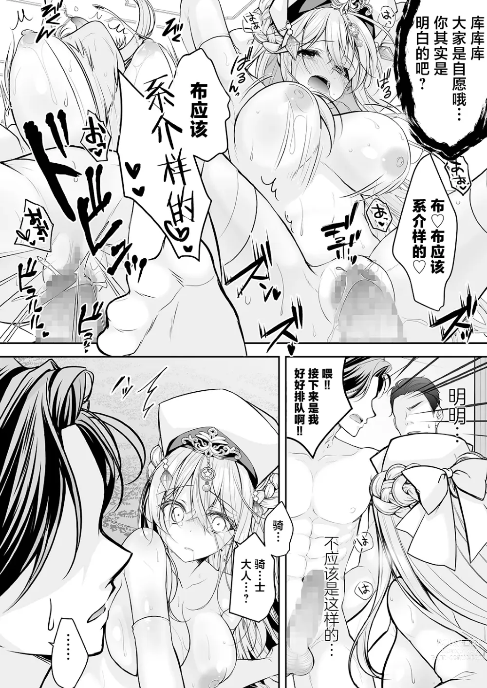 Page 48 of doujinshi Isekai Rinkan ~Sennou Sareta Seijo wa Nikubenki ni Job Change shite Shiawase desu~