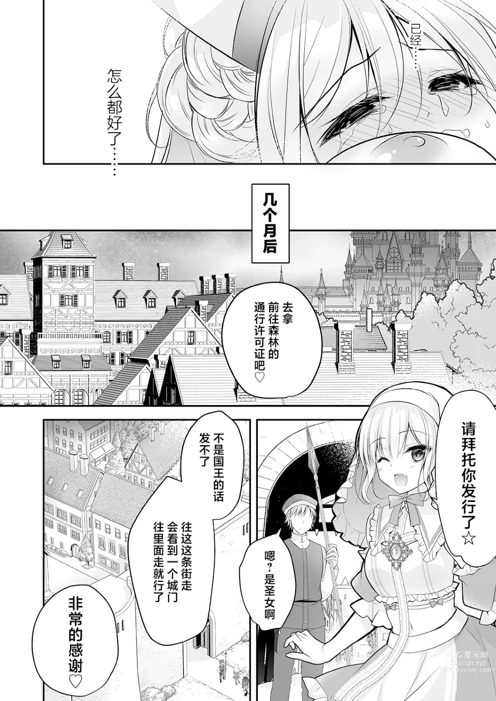 Page 50 of doujinshi Isekai Rinkan ~Sennou Sareta Seijo wa Nikubenki ni Job Change shite Shiawase desu~
