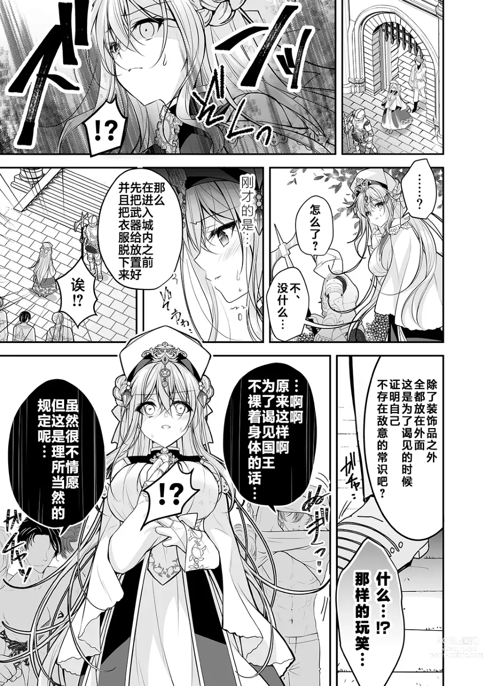 Page 7 of doujinshi Isekai Rinkan ~Sennou Sareta Seijo wa Nikubenki ni Job Change shite Shiawase desu~