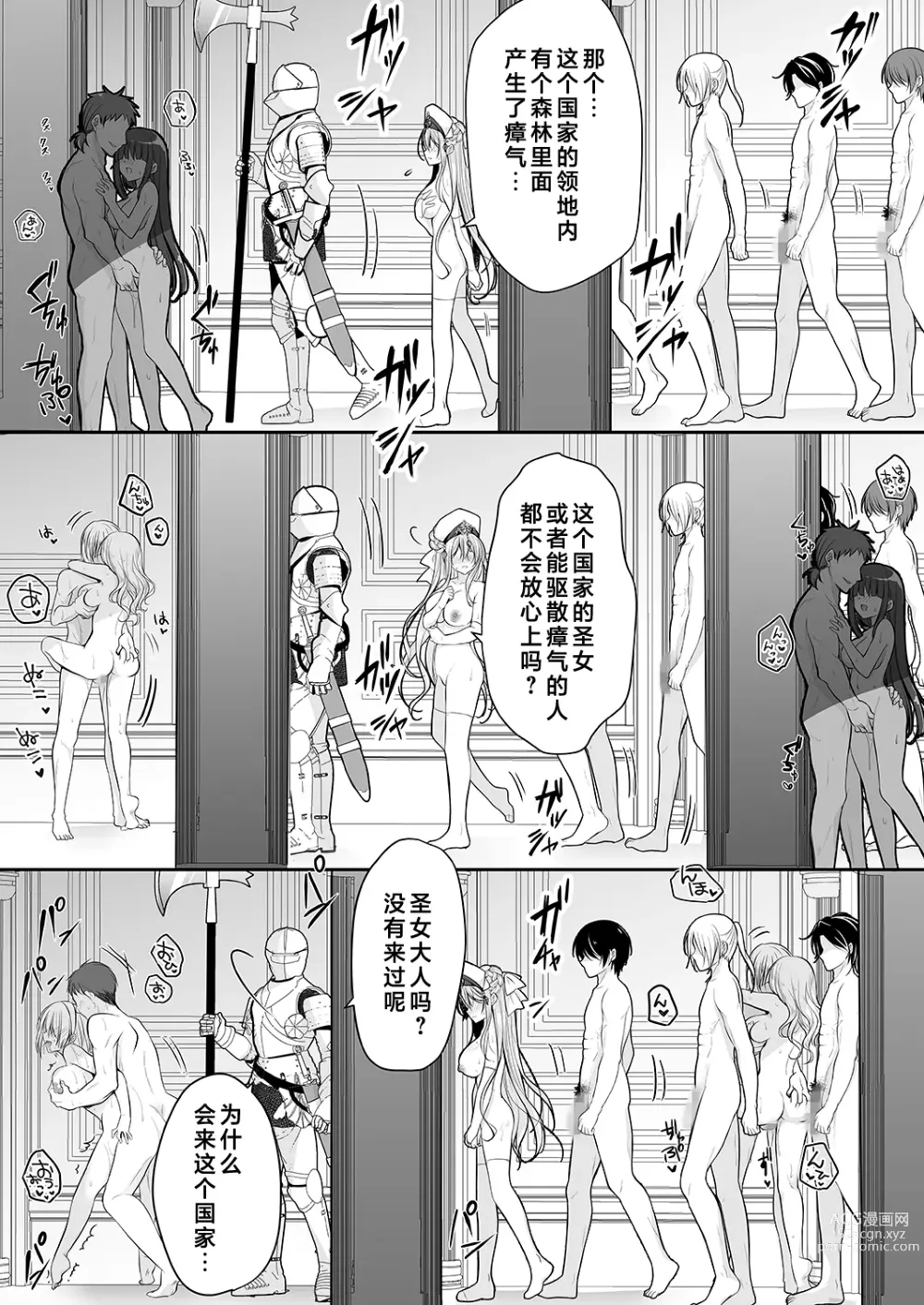 Page 9 of doujinshi Isekai Rinkan ~Sennou Sareta Seijo wa Nikubenki ni Job Change shite Shiawase desu~