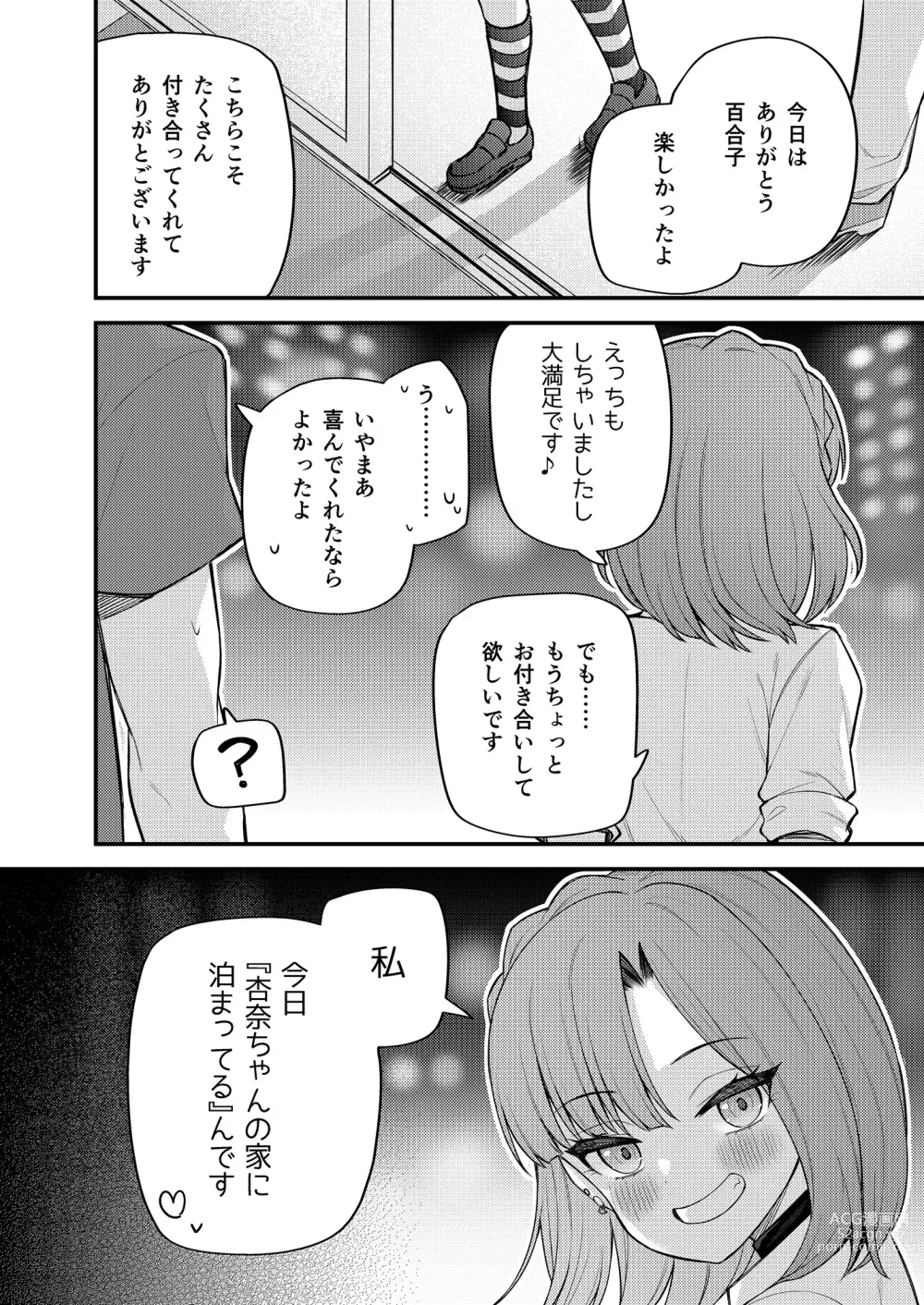 Page 17 of doujinshi Tatoeba Konna Million Theater Vol. 11 Gal Yuriko