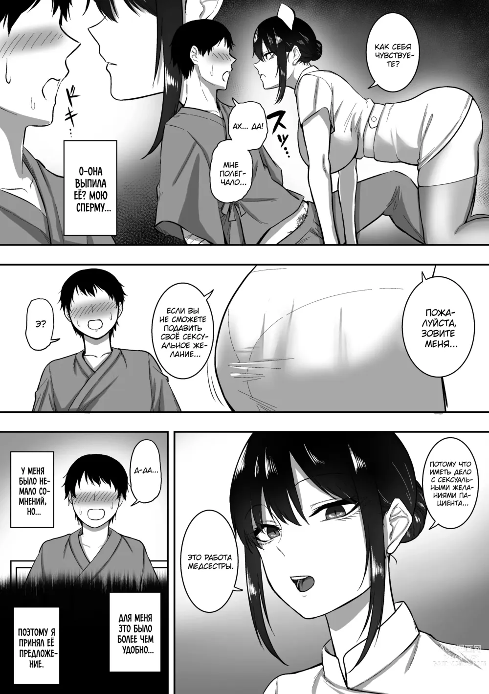 Page 12 of doujinshi Nurse no Shirasaki-san ni Seiyoku Shori o Shite morau Hanashi