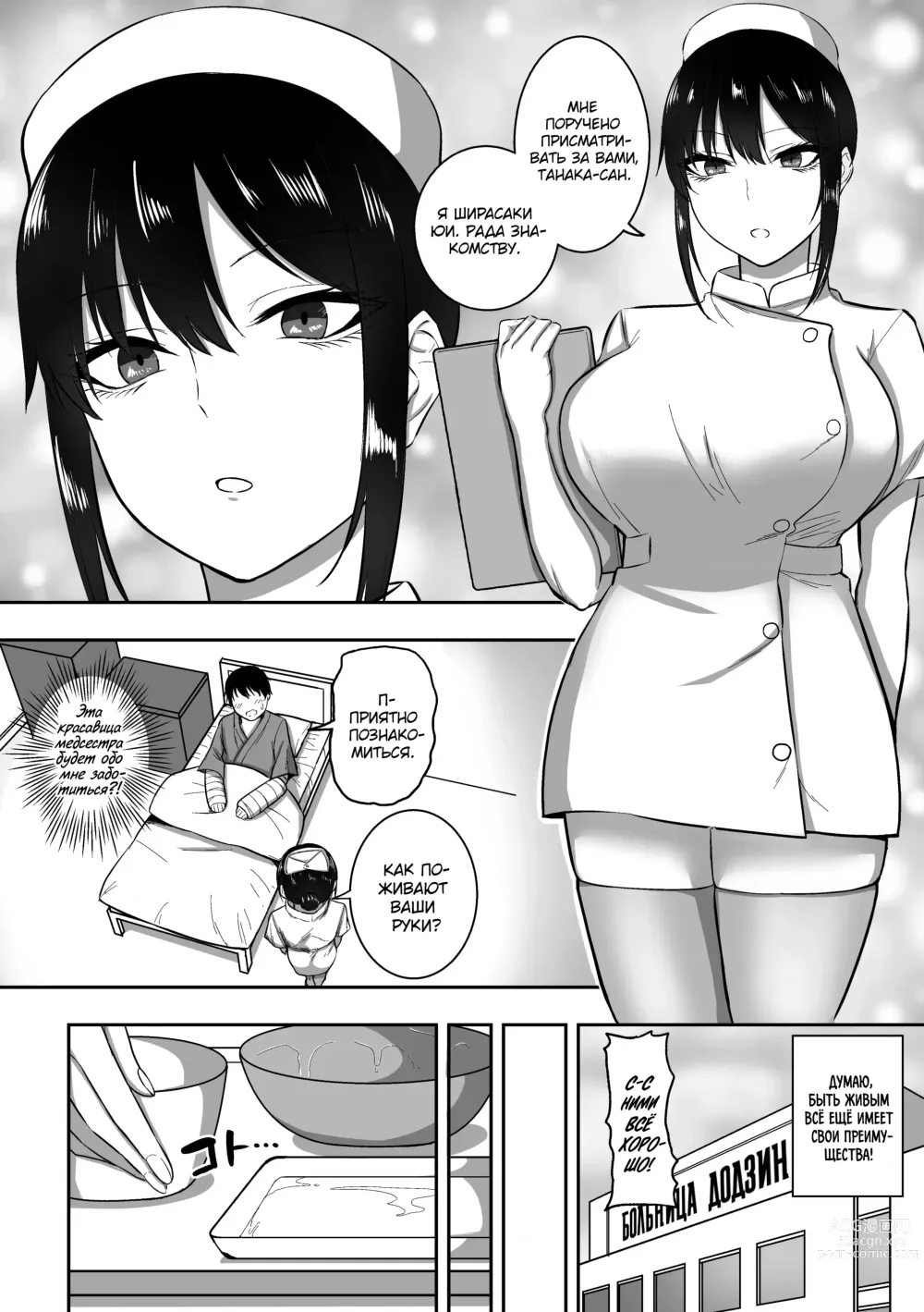 Page 3 of doujinshi Nurse no Shirasaki-san ni Seiyoku Shori o Shite morau Hanashi