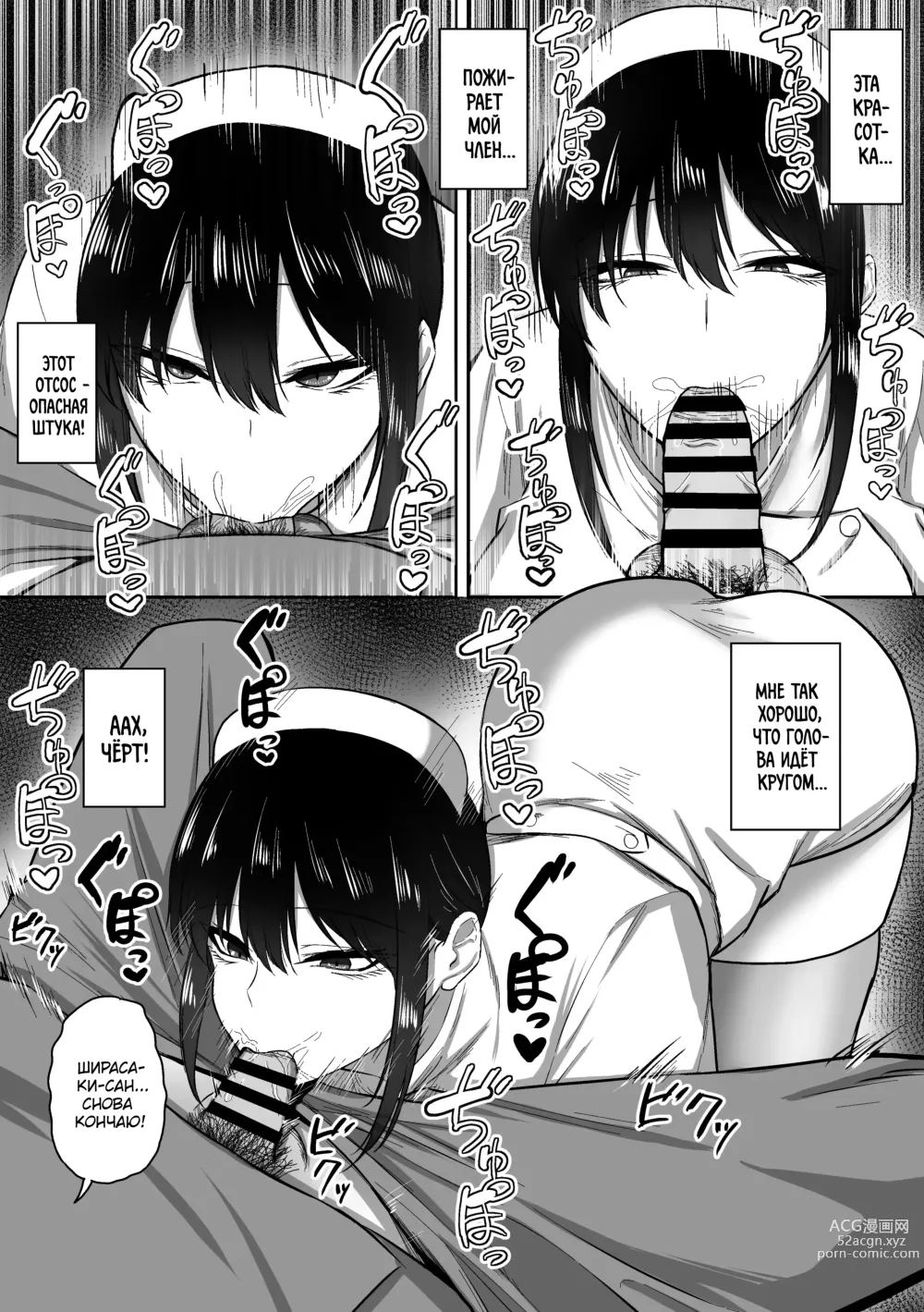 Page 10 of doujinshi Nurse no Shirasaki-san ni Seiyoku Shori o Shite morau Hanashi
