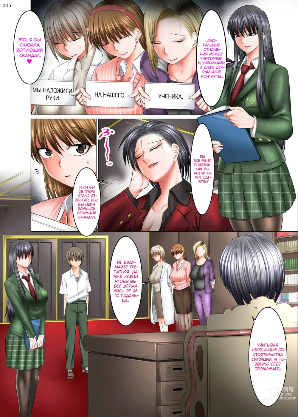 Page 5 of doujinshi Мир, где все мужчины, кроме меня, импотенты 4 ~Директор школы и член ученического совета, мать и дочь~
