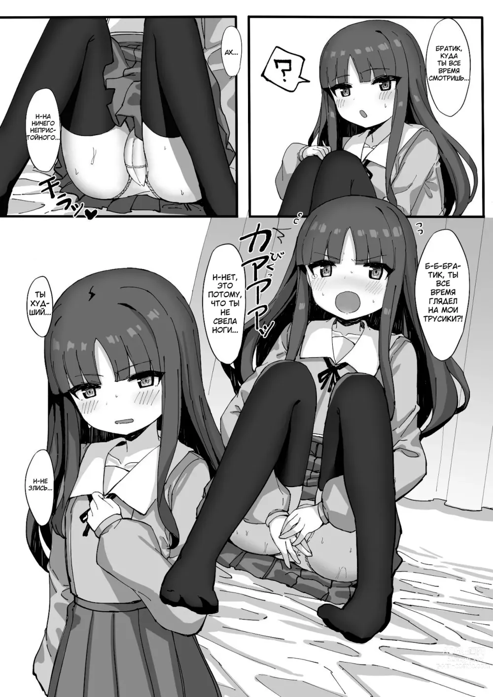 Page 7 of doujinshi Моя младшая сестра подрочила мне ногами, так что я отомстил, трахнув её в наказание