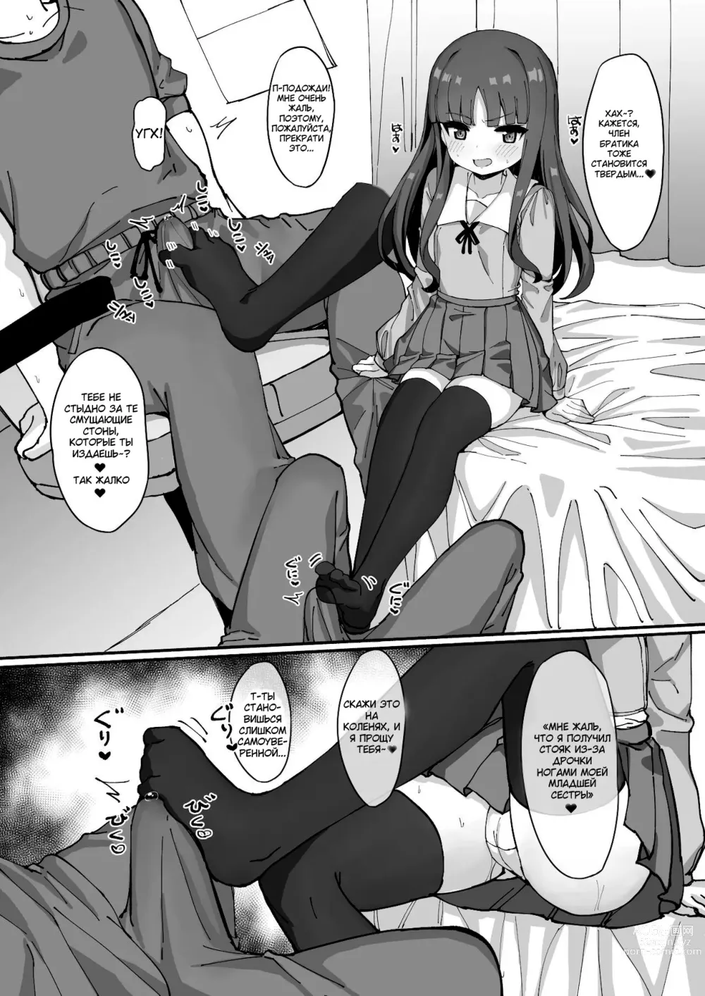 Page 10 of doujinshi Моя младшая сестра подрочила мне ногами, так что я отомстил, трахнув её в наказание