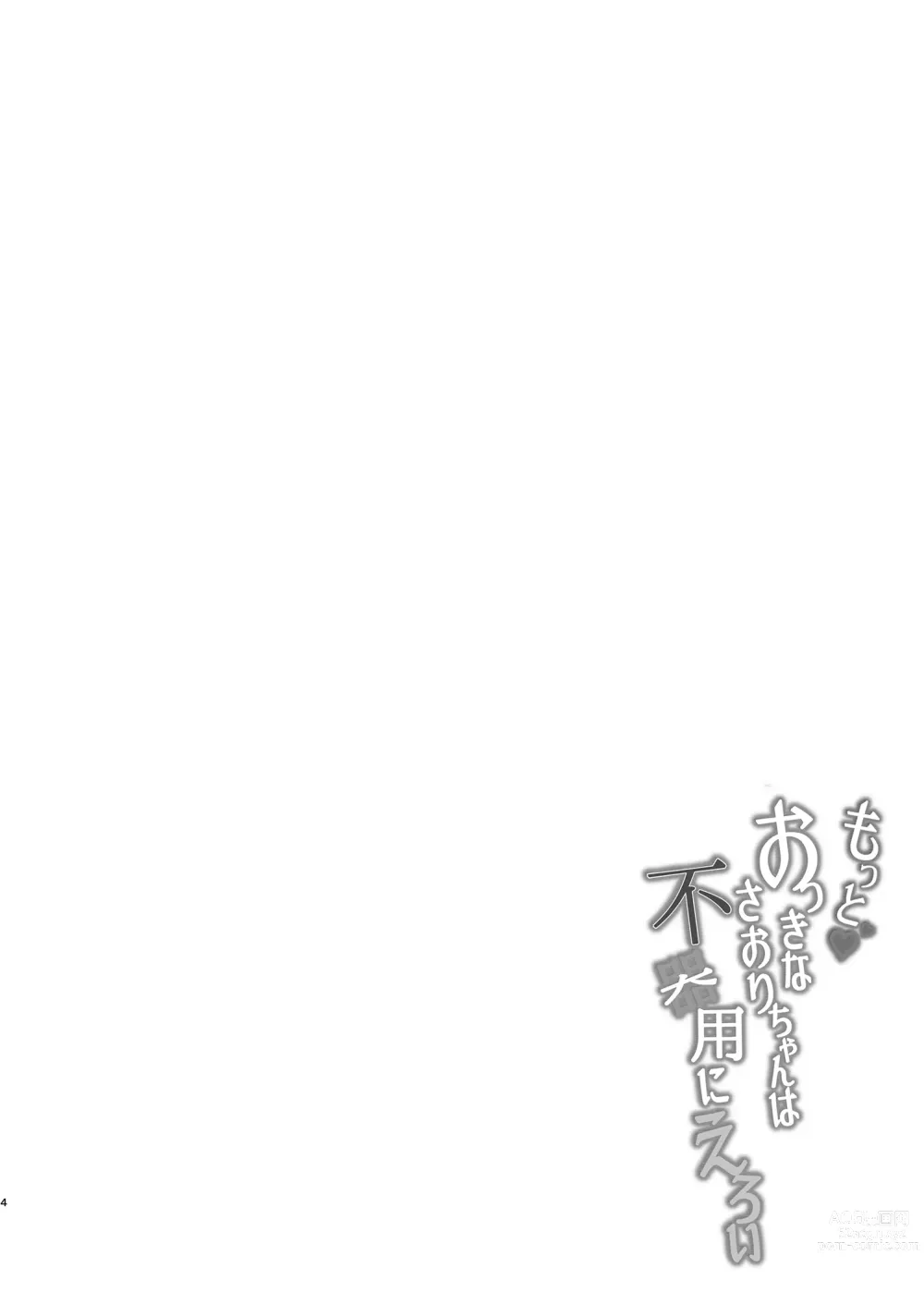 Page 5 of doujinshi Saori-chan es más grande, torpe y lasciva