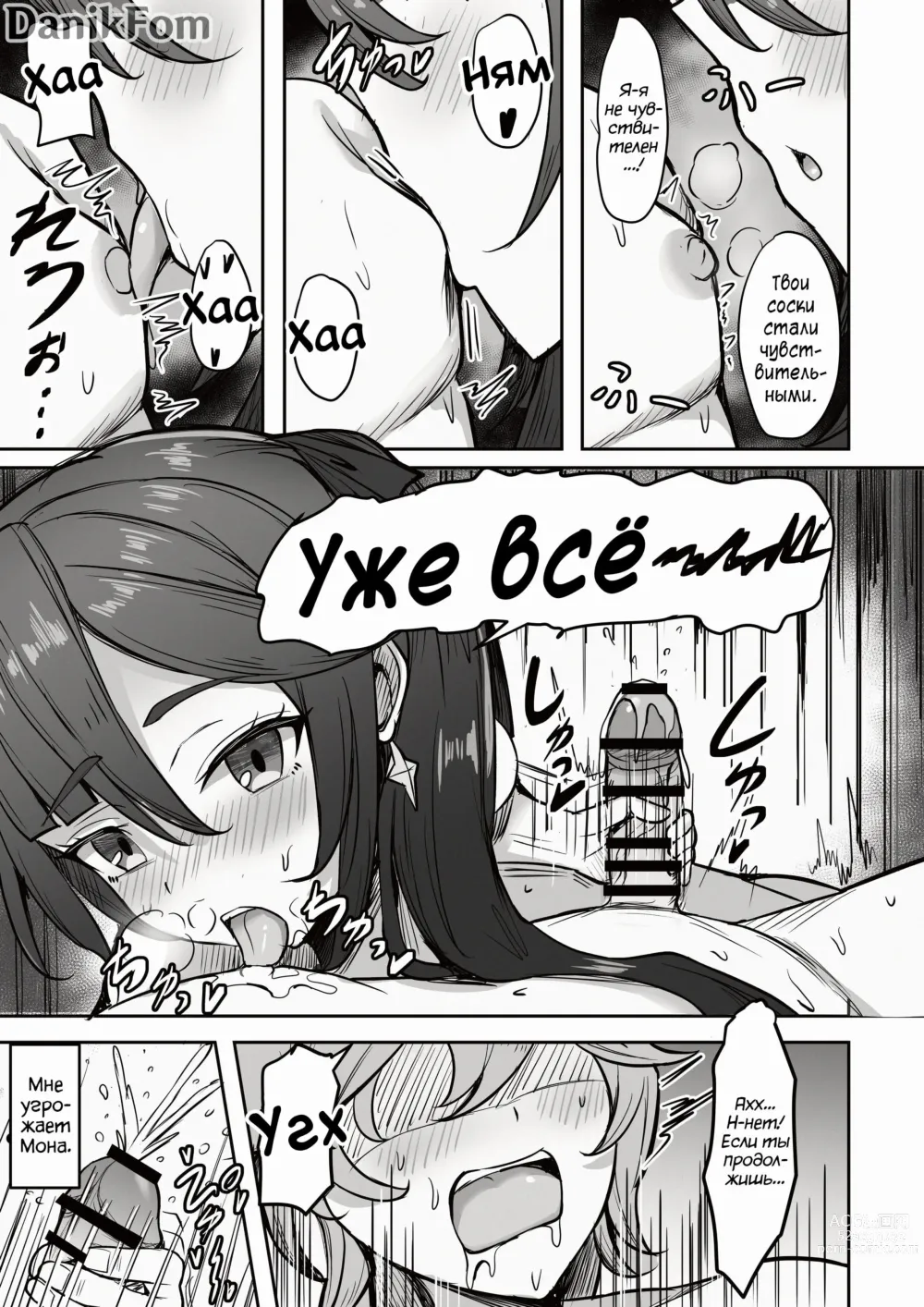 Page 4 of doujinshi Мне очень сильно нравится Мона