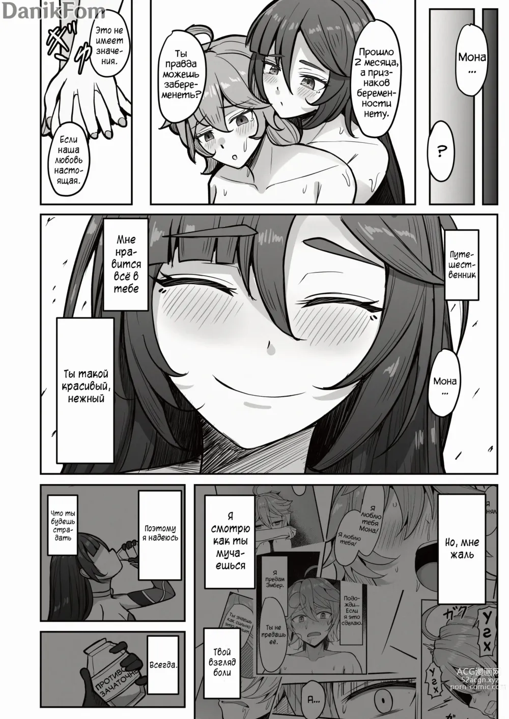 Page 31 of doujinshi Мне очень сильно нравится Мона