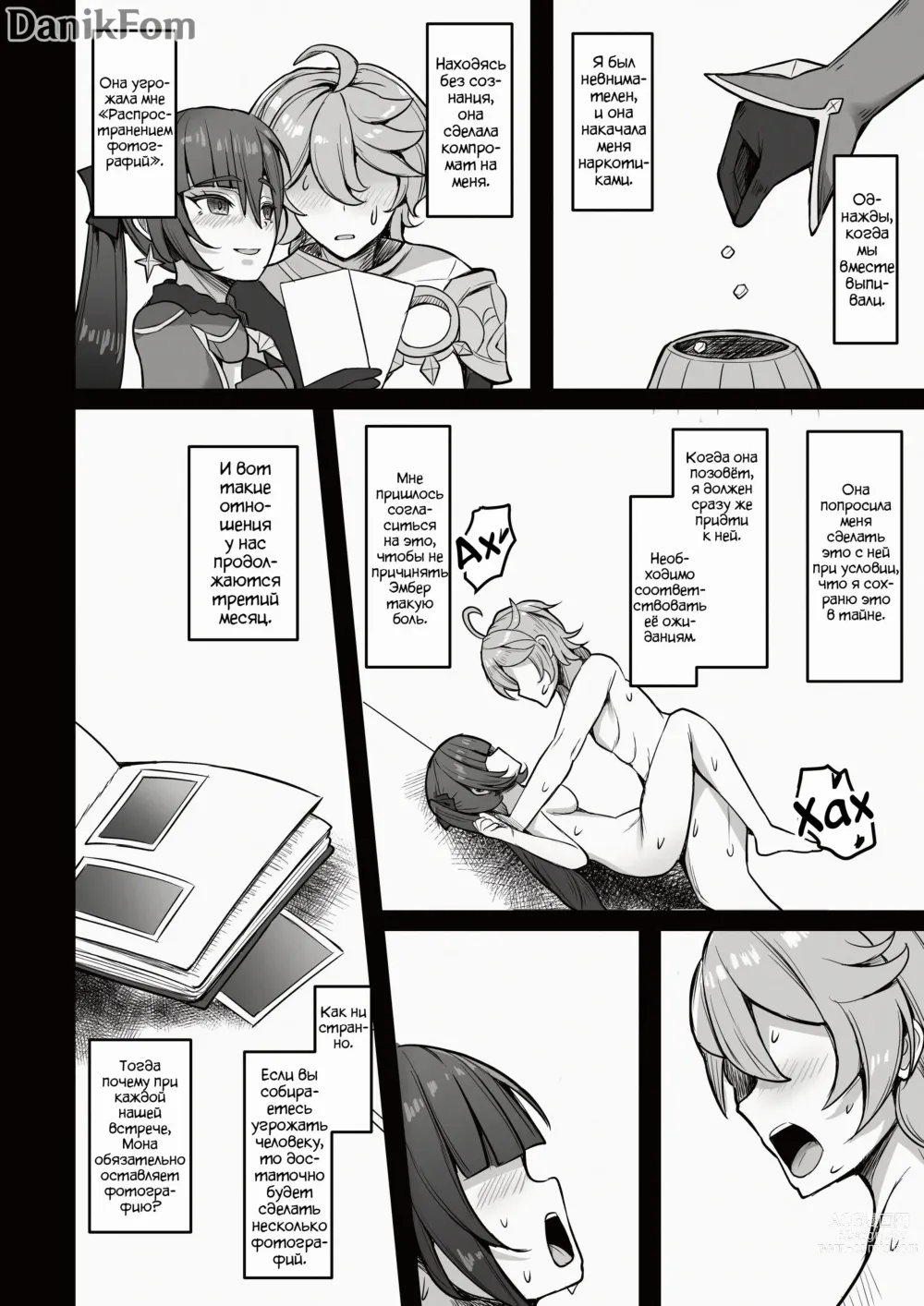 Page 5 of doujinshi Мне очень сильно нравится Мона