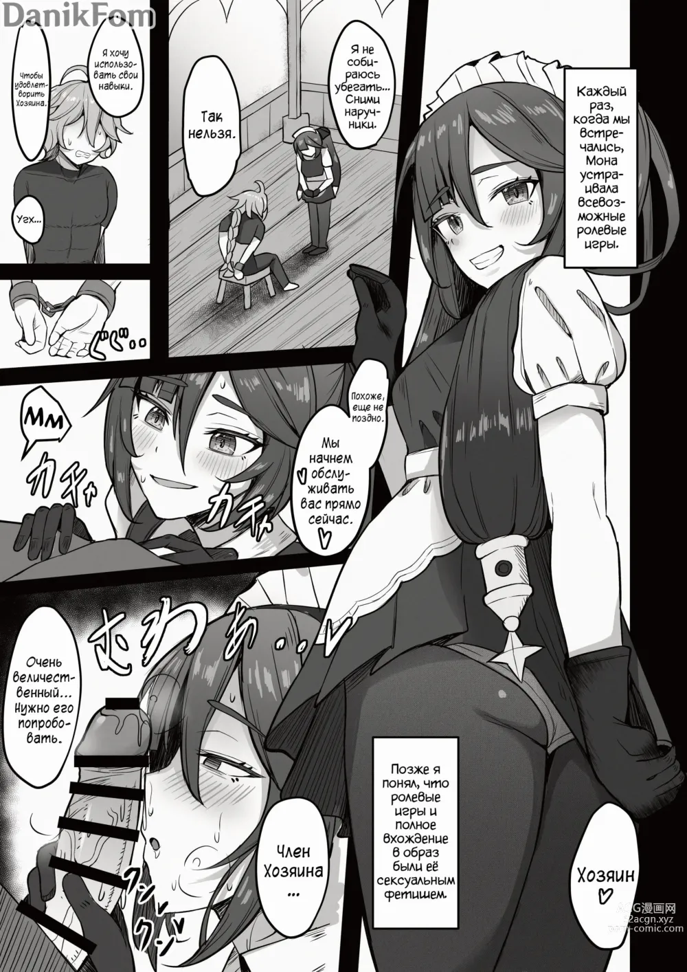 Page 6 of doujinshi Мне очень сильно нравится Мона