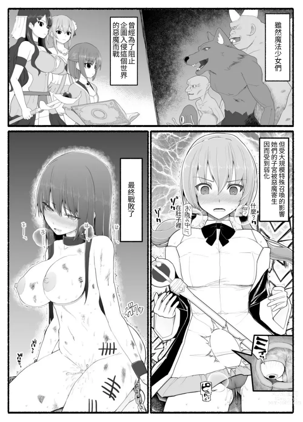 Page 2 of doujinshi Mahou Shoujo VS Inma Seibutsu 11